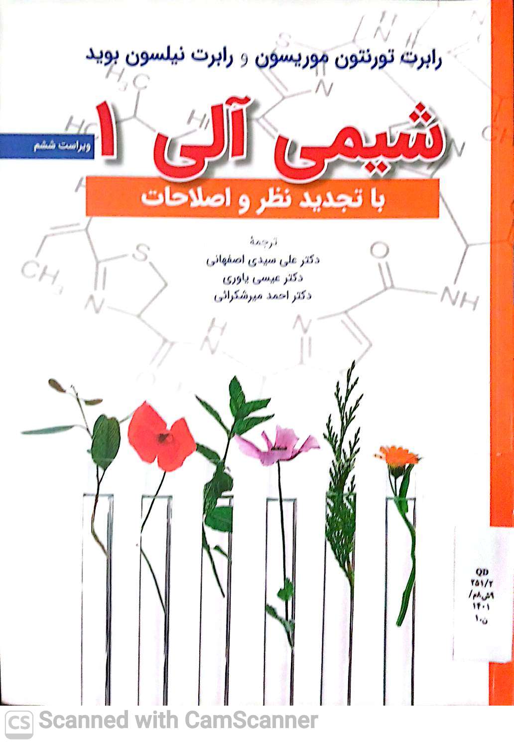 شیمی آلی 1(با تجدید نظر و اصطلاحات)