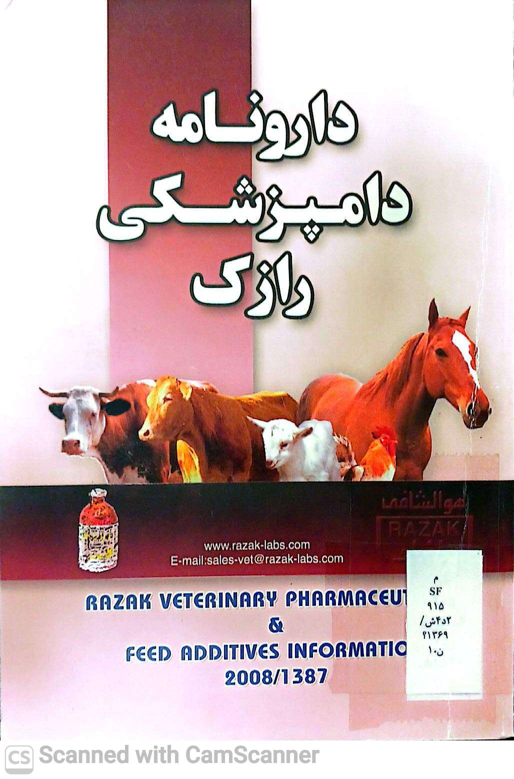 دارونامه دامپزشکی رازک