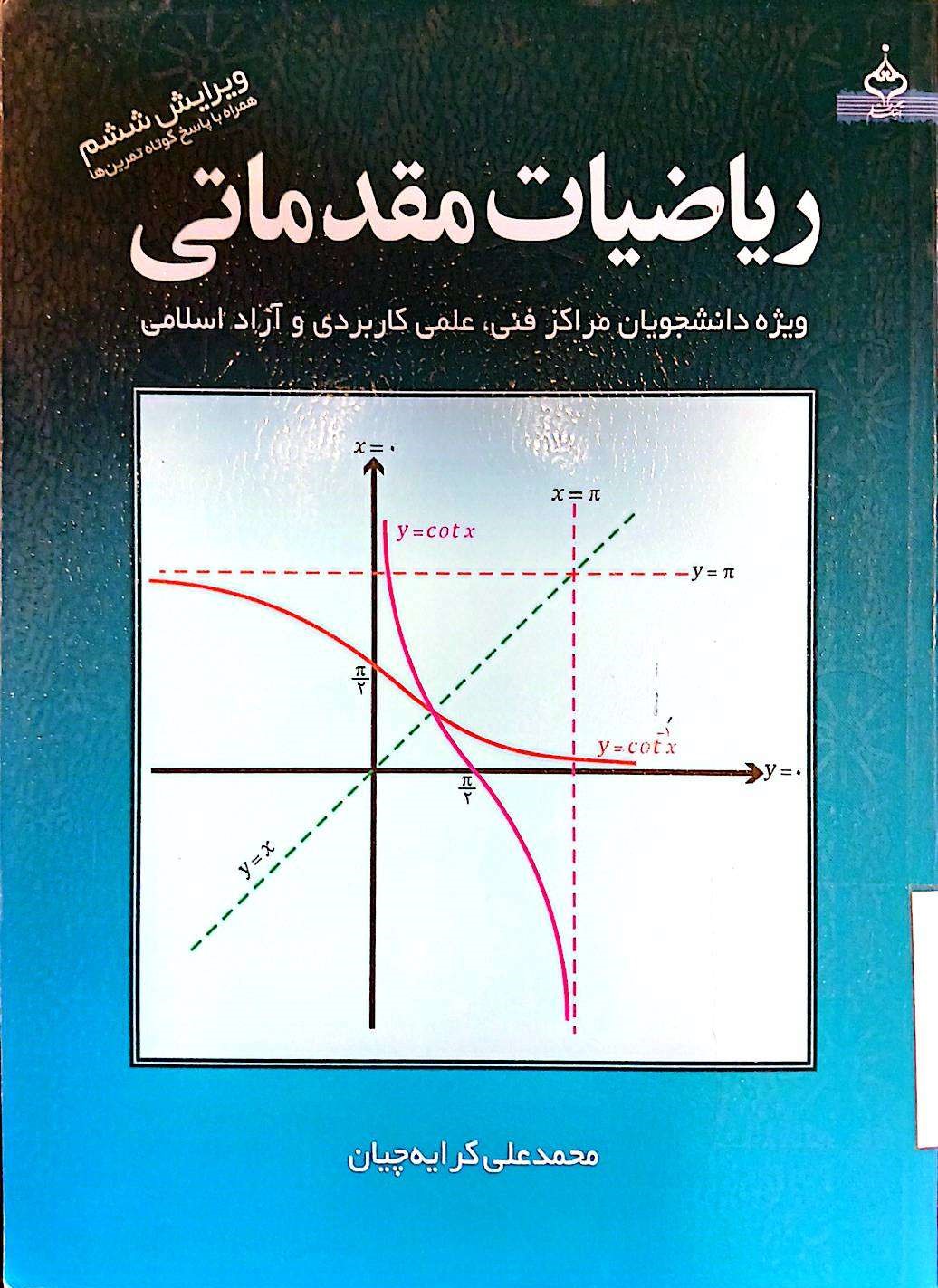 ریاضیات مقدماتی