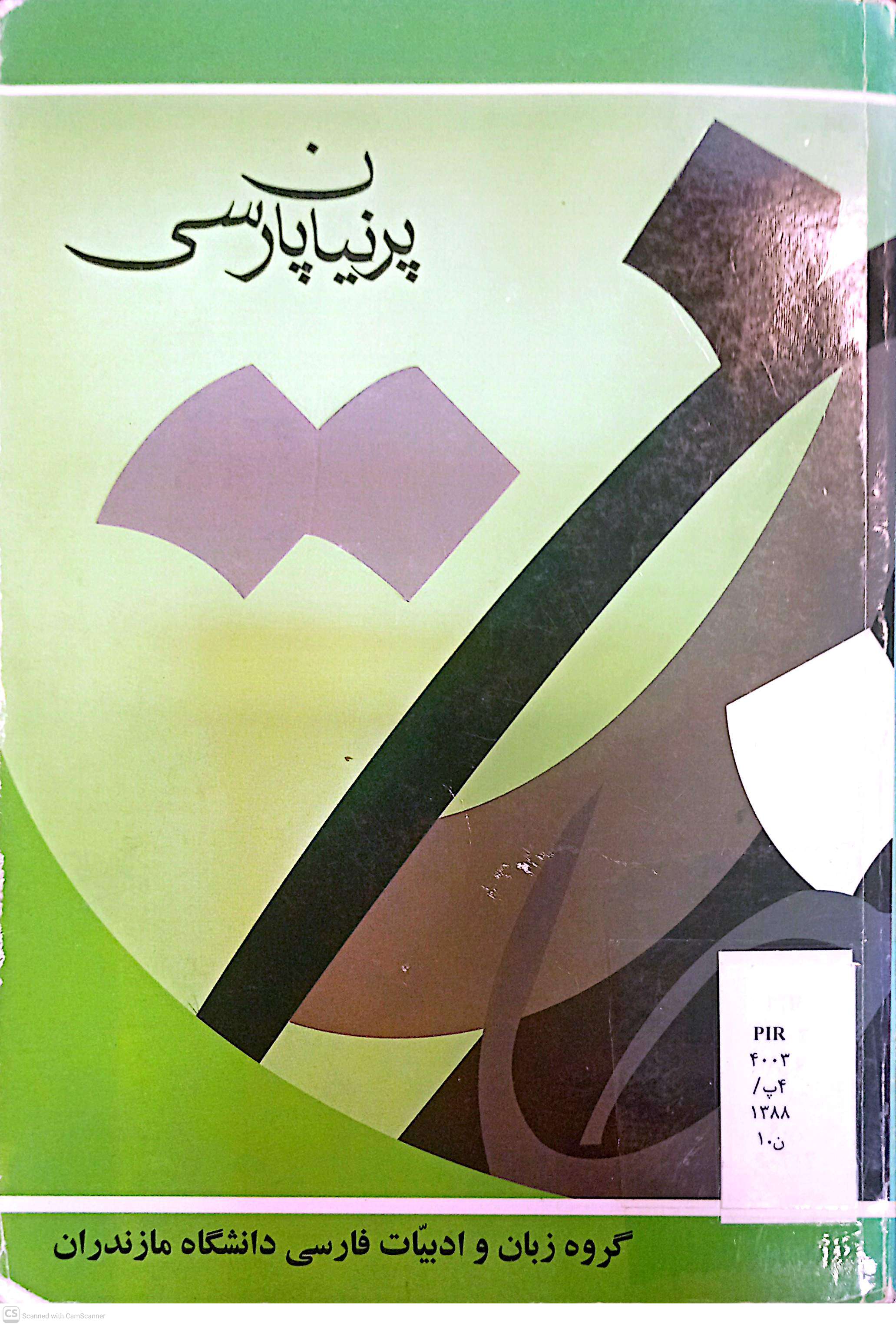 پرنیان پارسی
