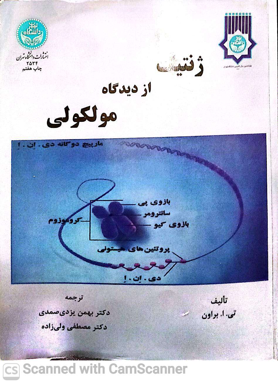 ژنتیک از دیدگاه مولکولی