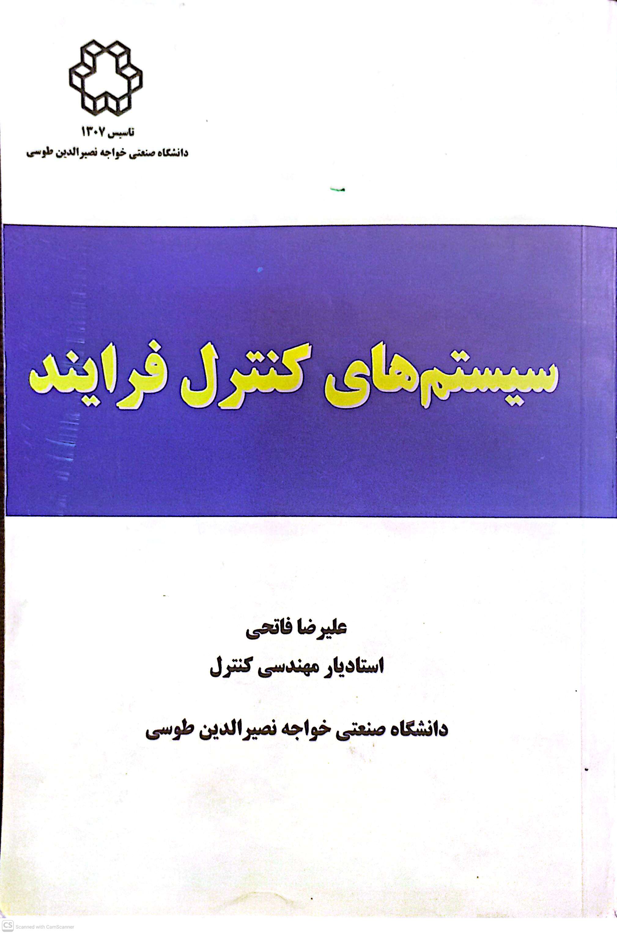 سیستم های کنترل فرایند
