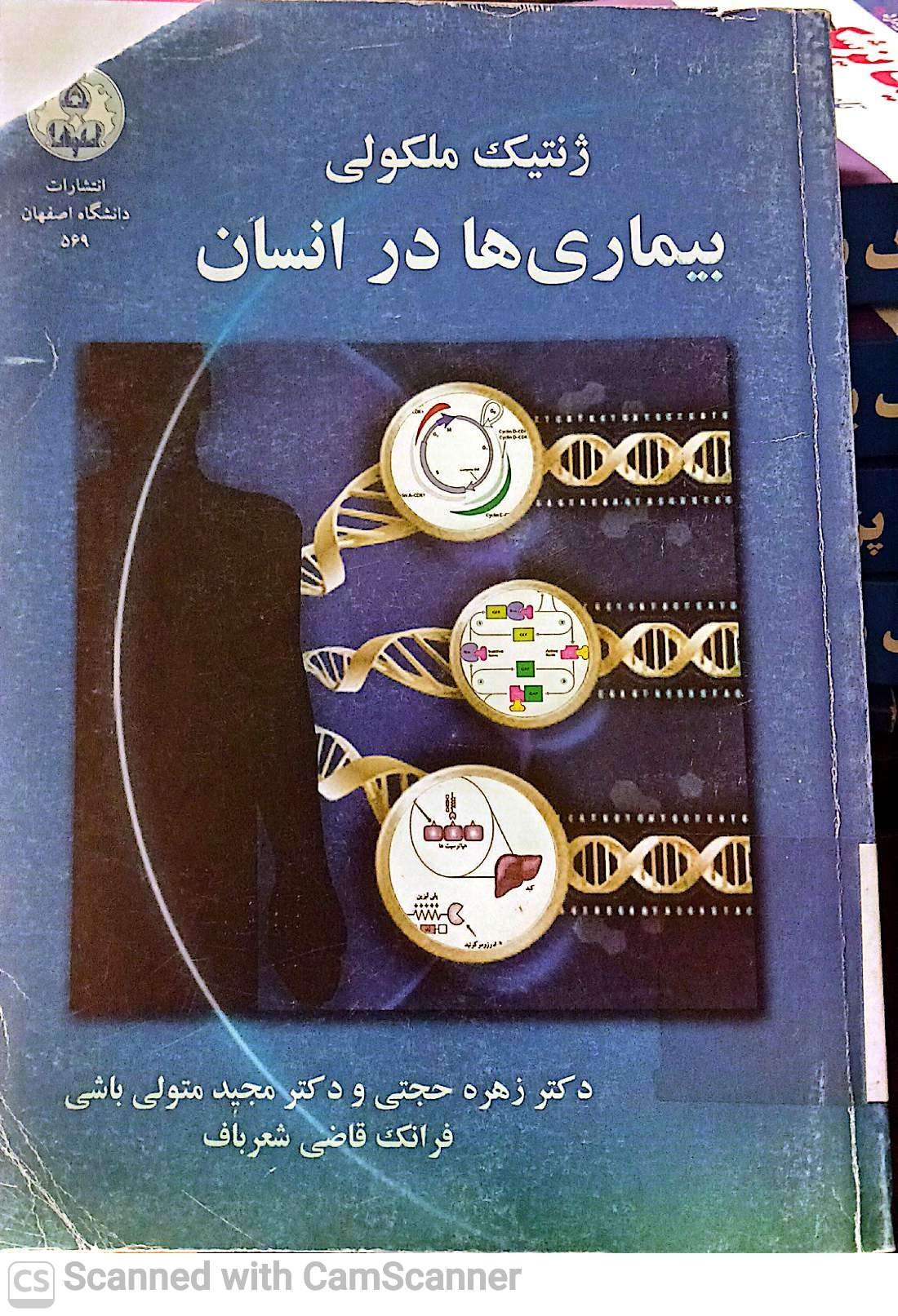 ژنتیک ملکولی بیماری ها در انسان