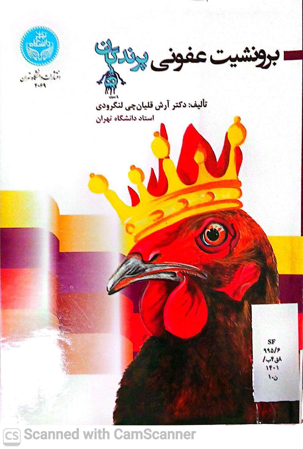 برونشیت عفونی پرندگان