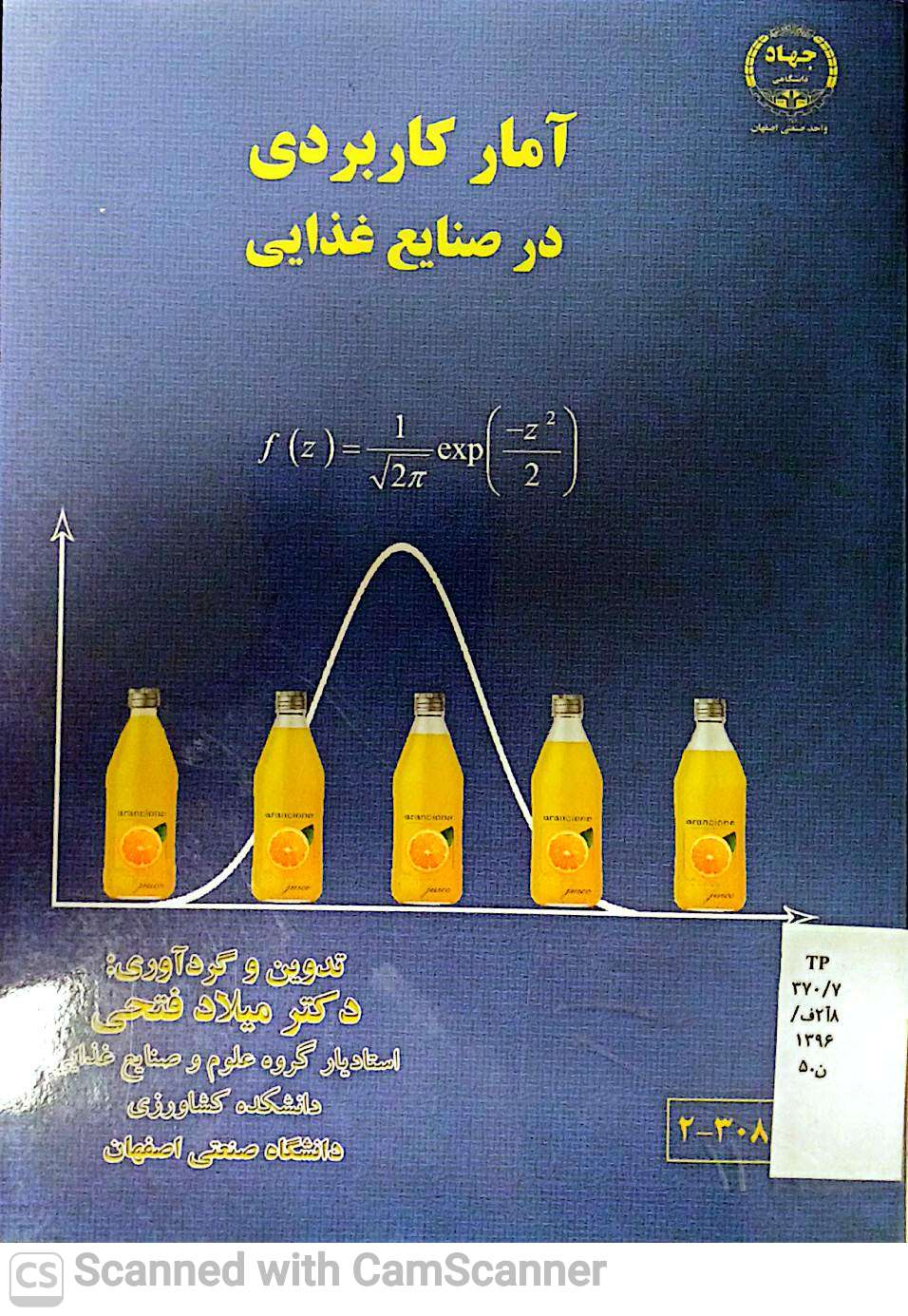 آمار کاربردی در صنایع غذایی