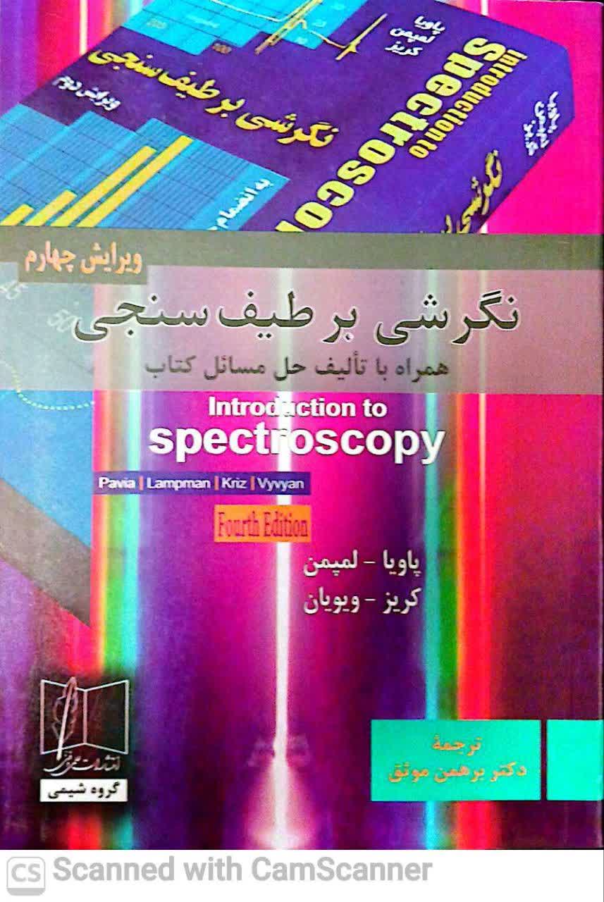 نگرشی بر طیف سنجی