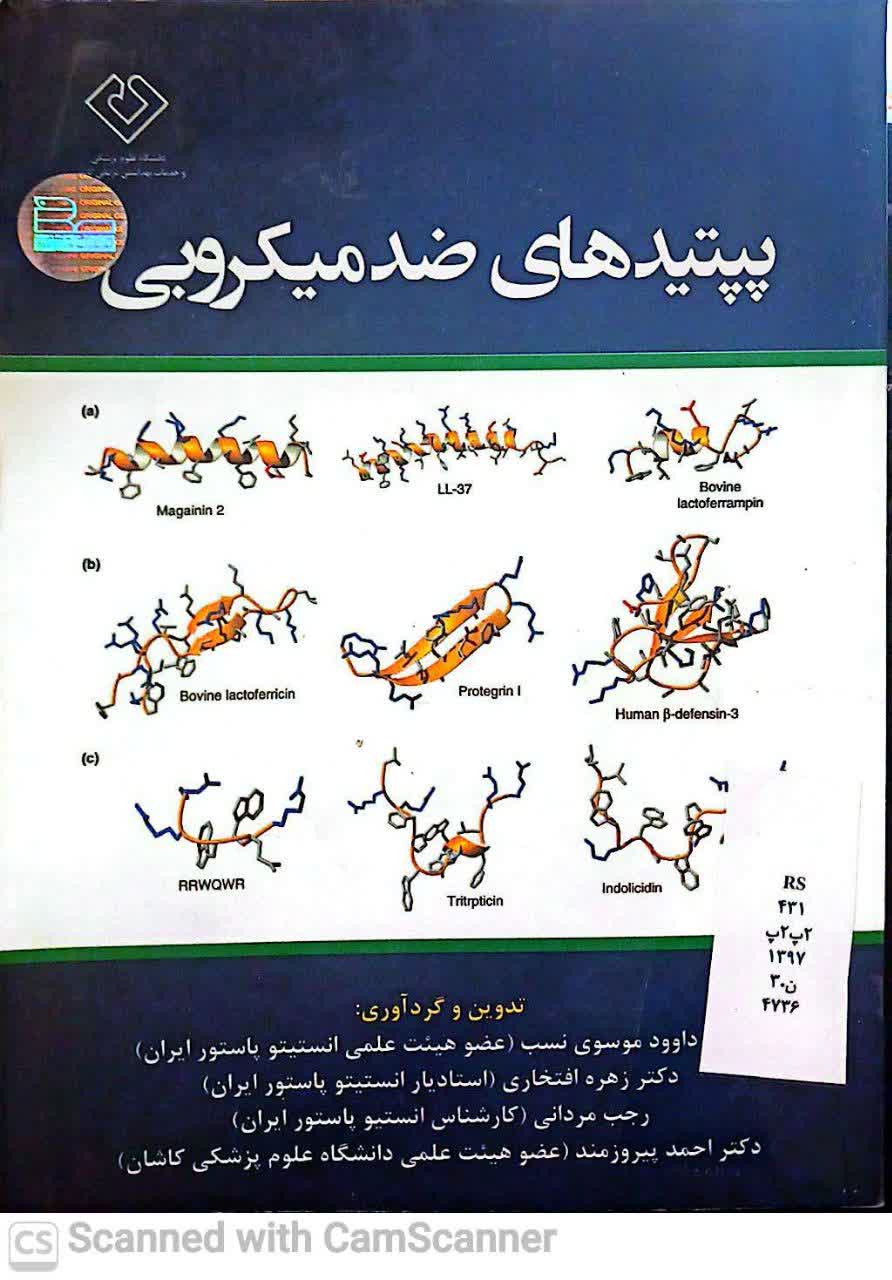 پپتیدهای ضد میکروبی