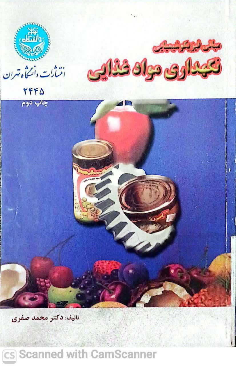 مبانی فیزیکو شیمیایی نگهداری مواد غذایی