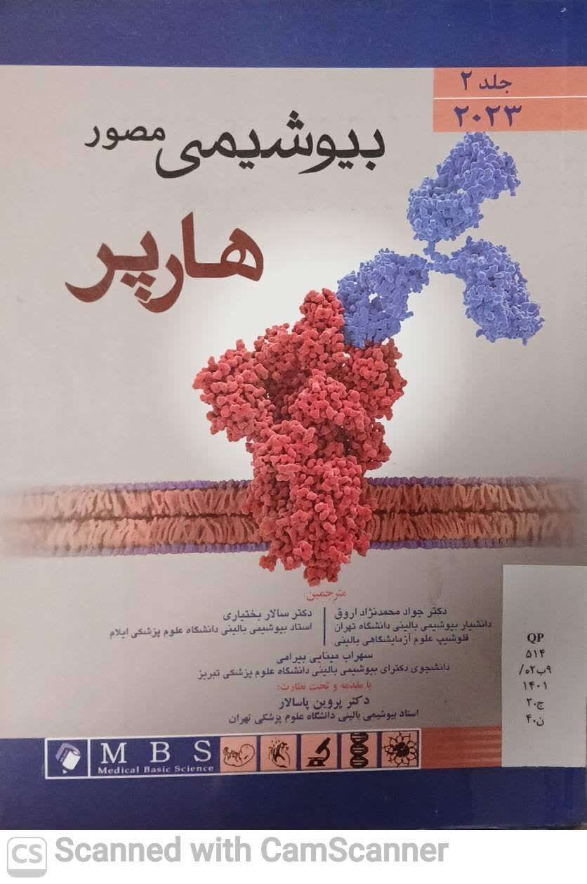 بیوشیمی مصور هارپر (جلد2)2023دانشکده زیست
