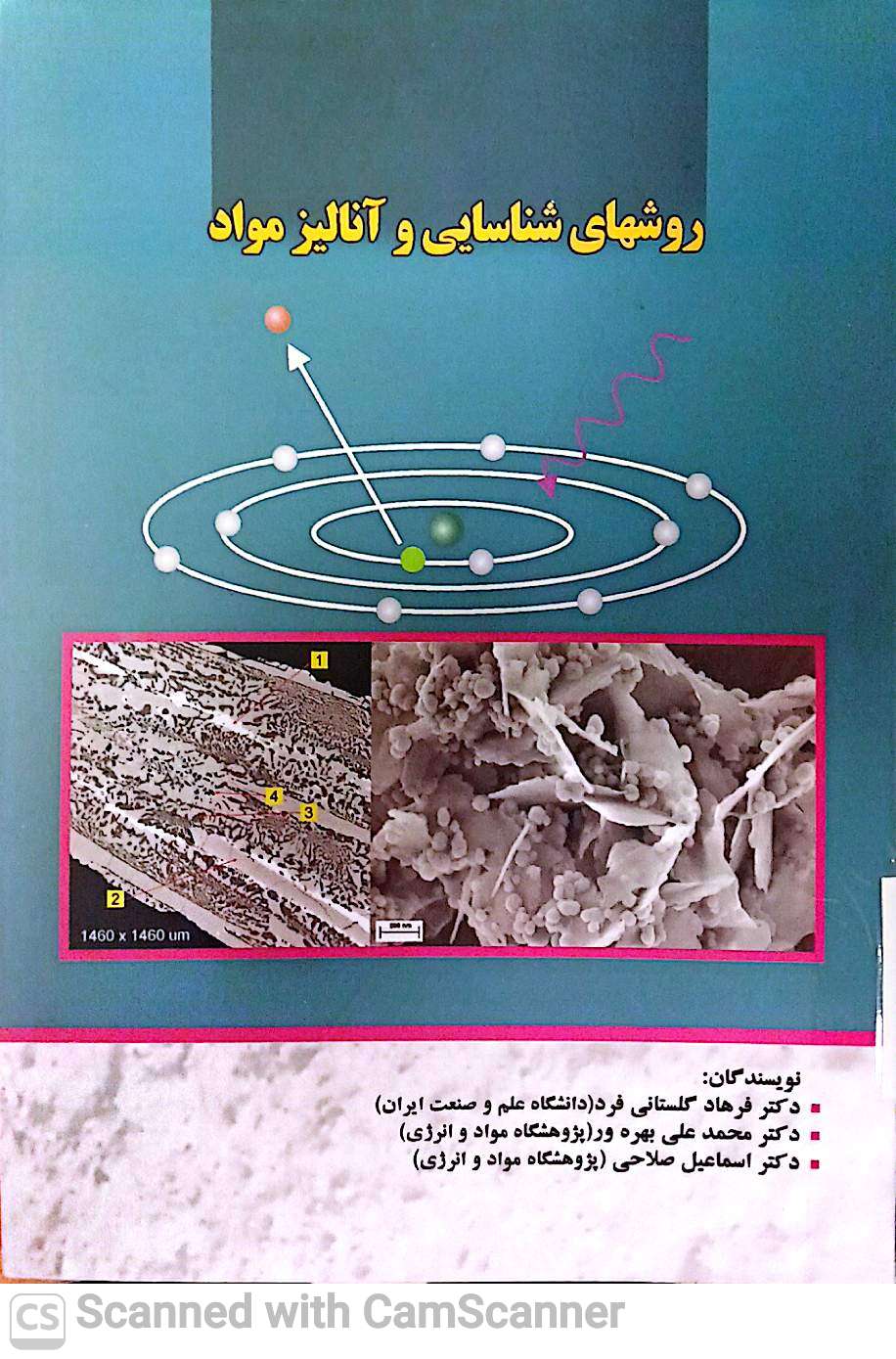 روشهای شناسایی و آنالیز مواد)دانشکده زیست)