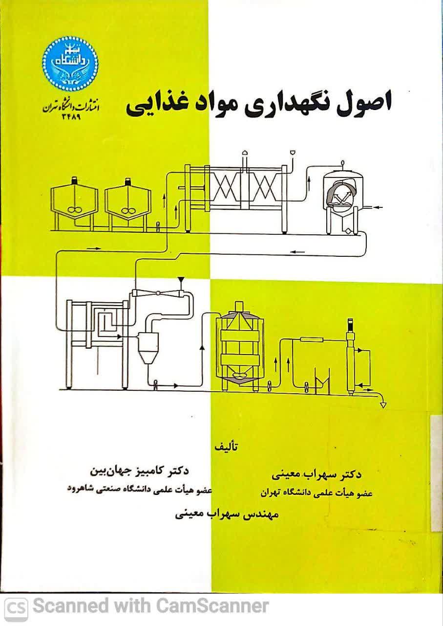 اصول نگهداری مواد غذایی
