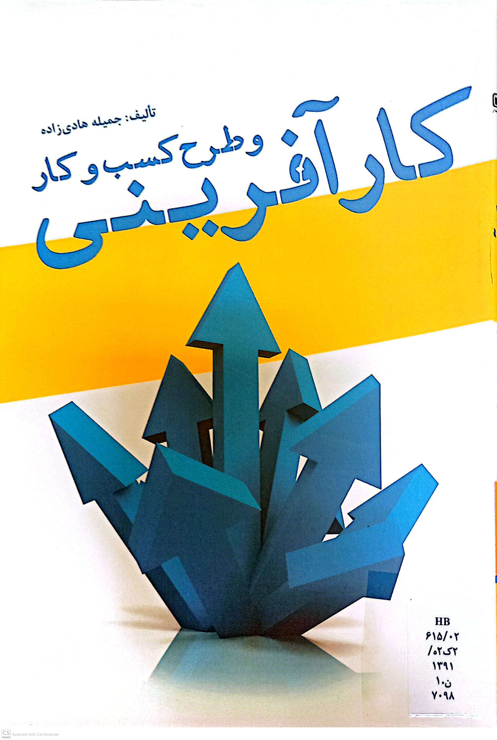 کار آفرینی و طرح کسب و کار