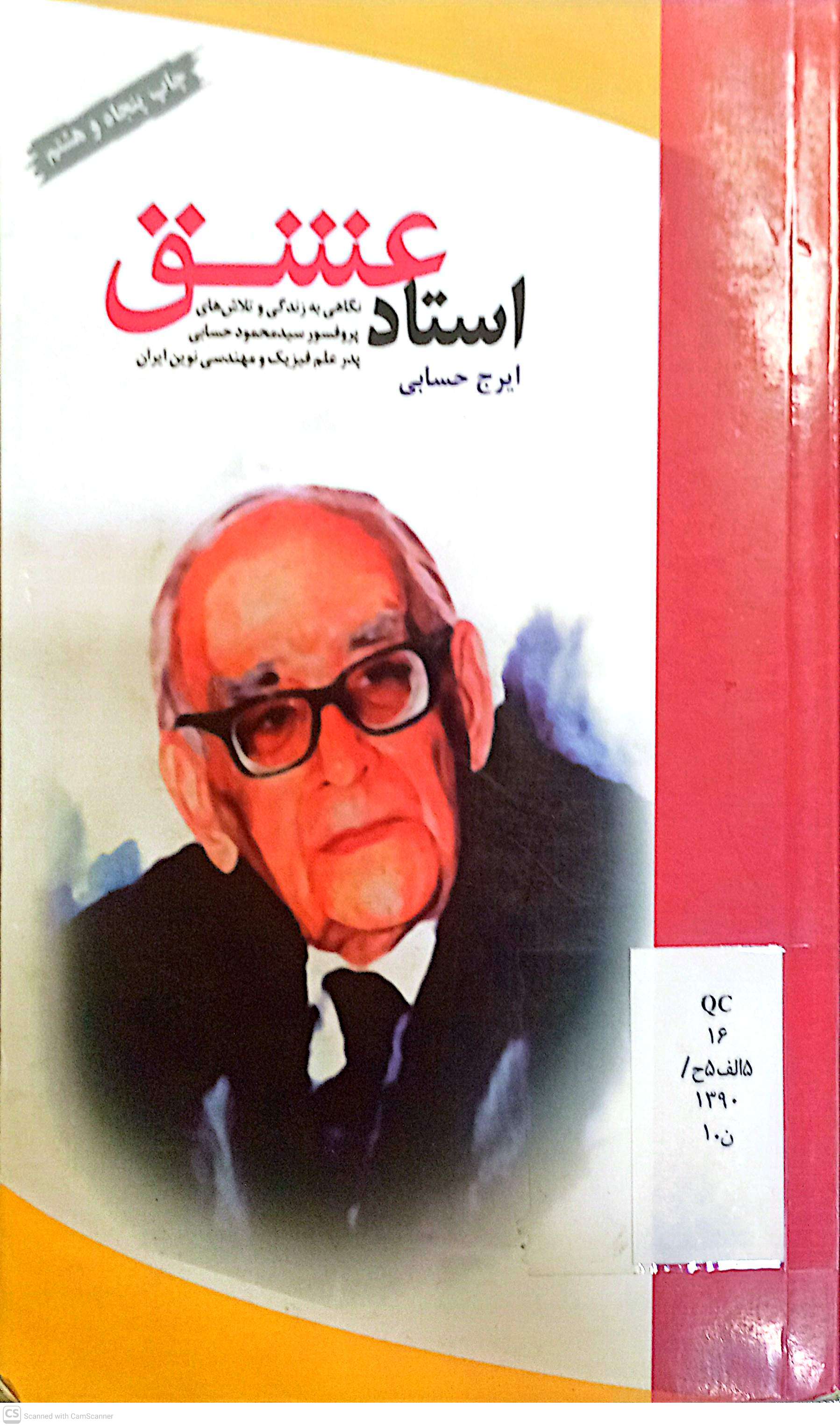 استاد عشق