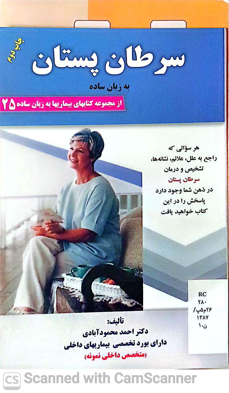 سرطان پستان به زبان ساده