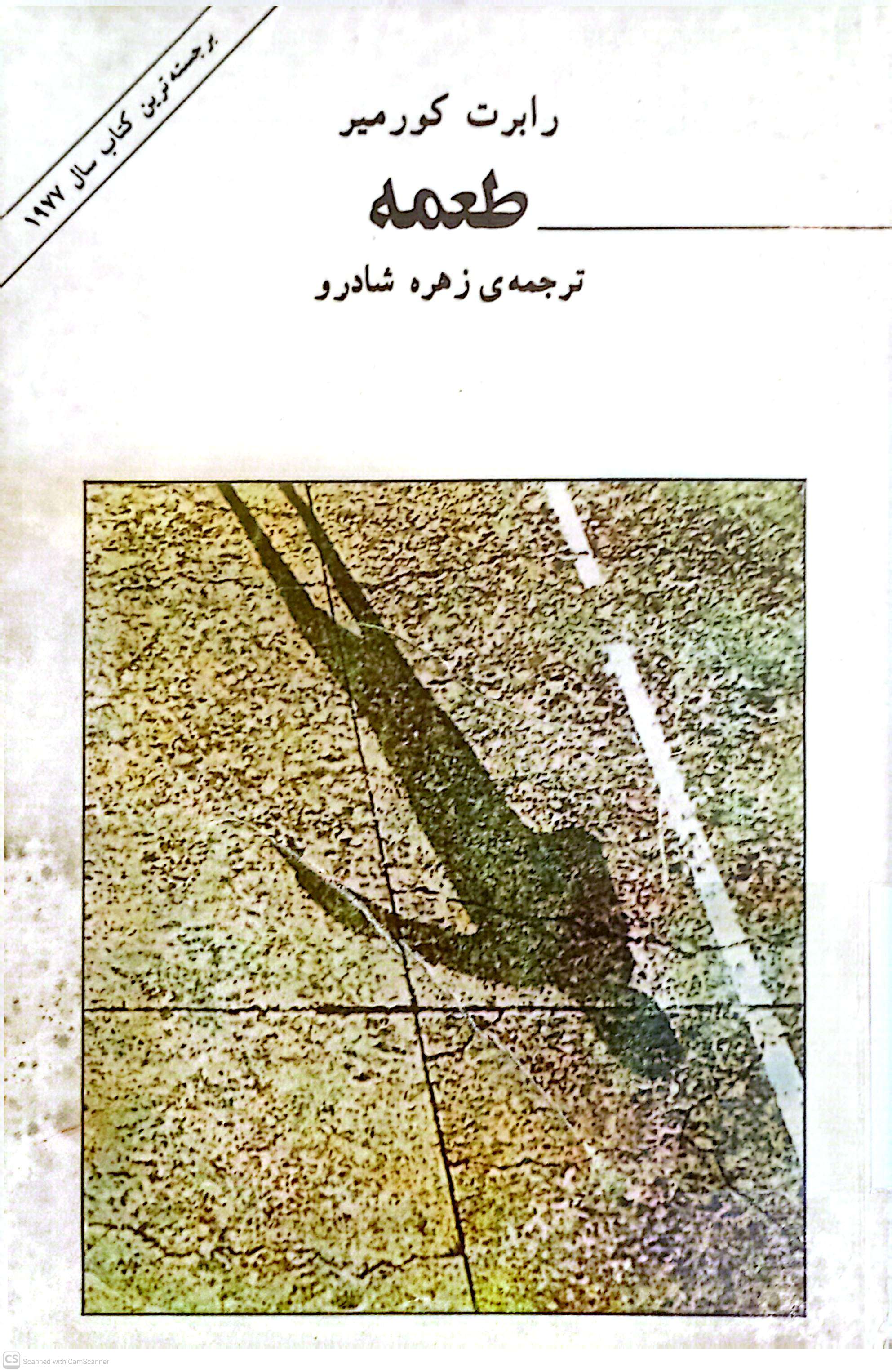 طعمه