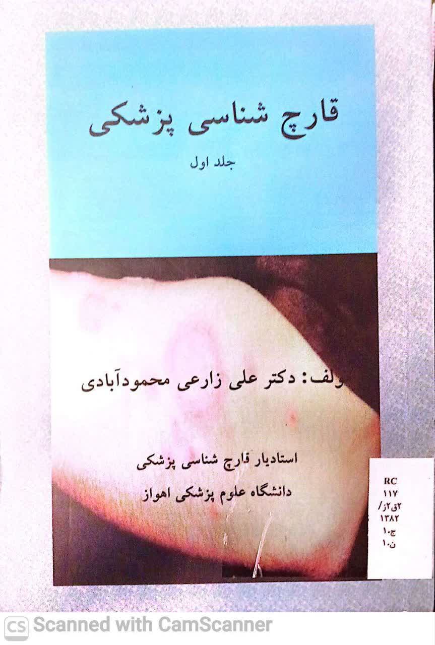 قارچ شناسی پزشکی