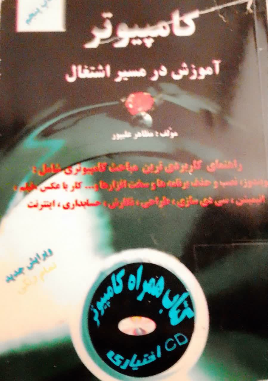 کامپیوترآموزش در مسیر اشتغال(دانشکده دامپزشکی)