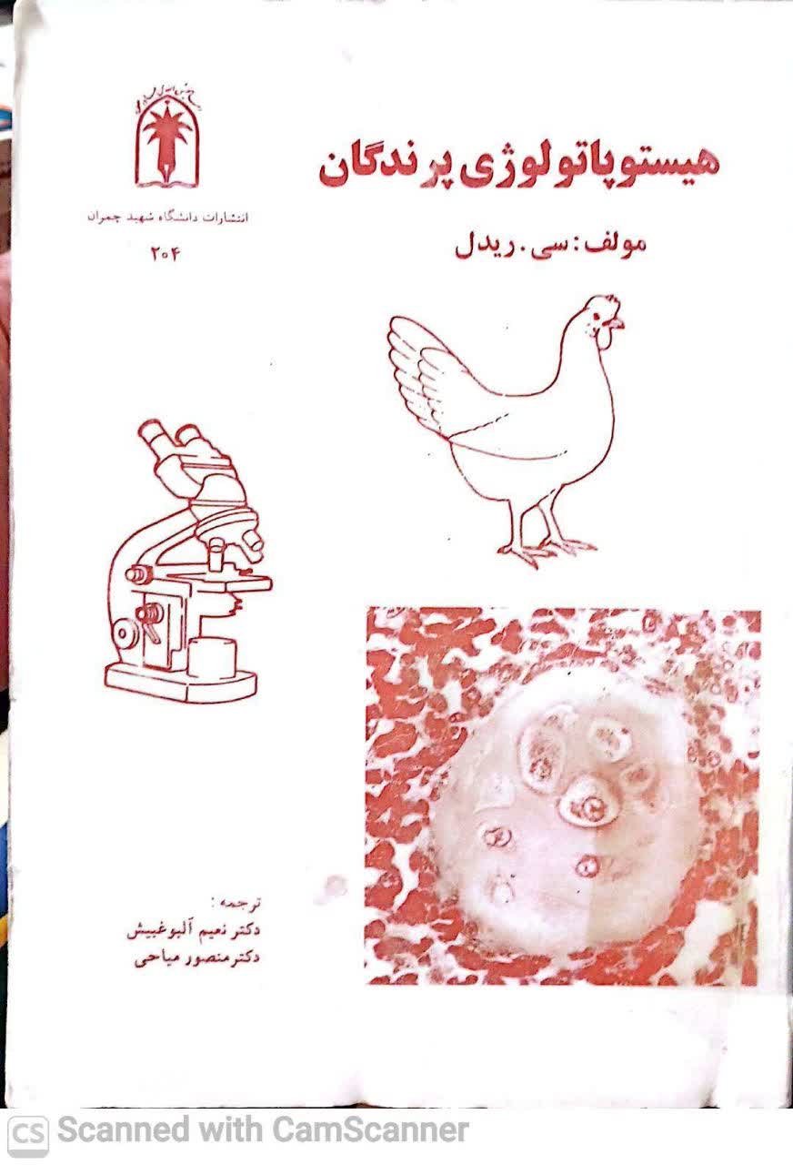 هیستوپاتولوژی پرندگان