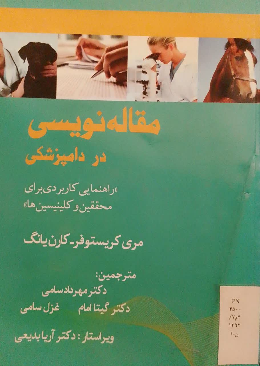 مقاله نویسی در دامپزشکی 