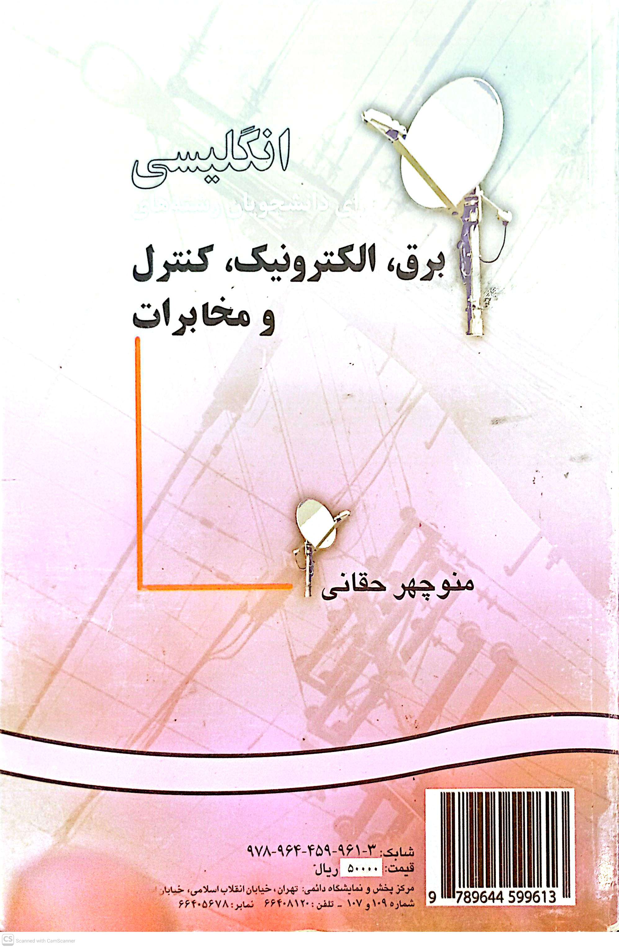 برق الکترونیک،کنترل و مخابرات