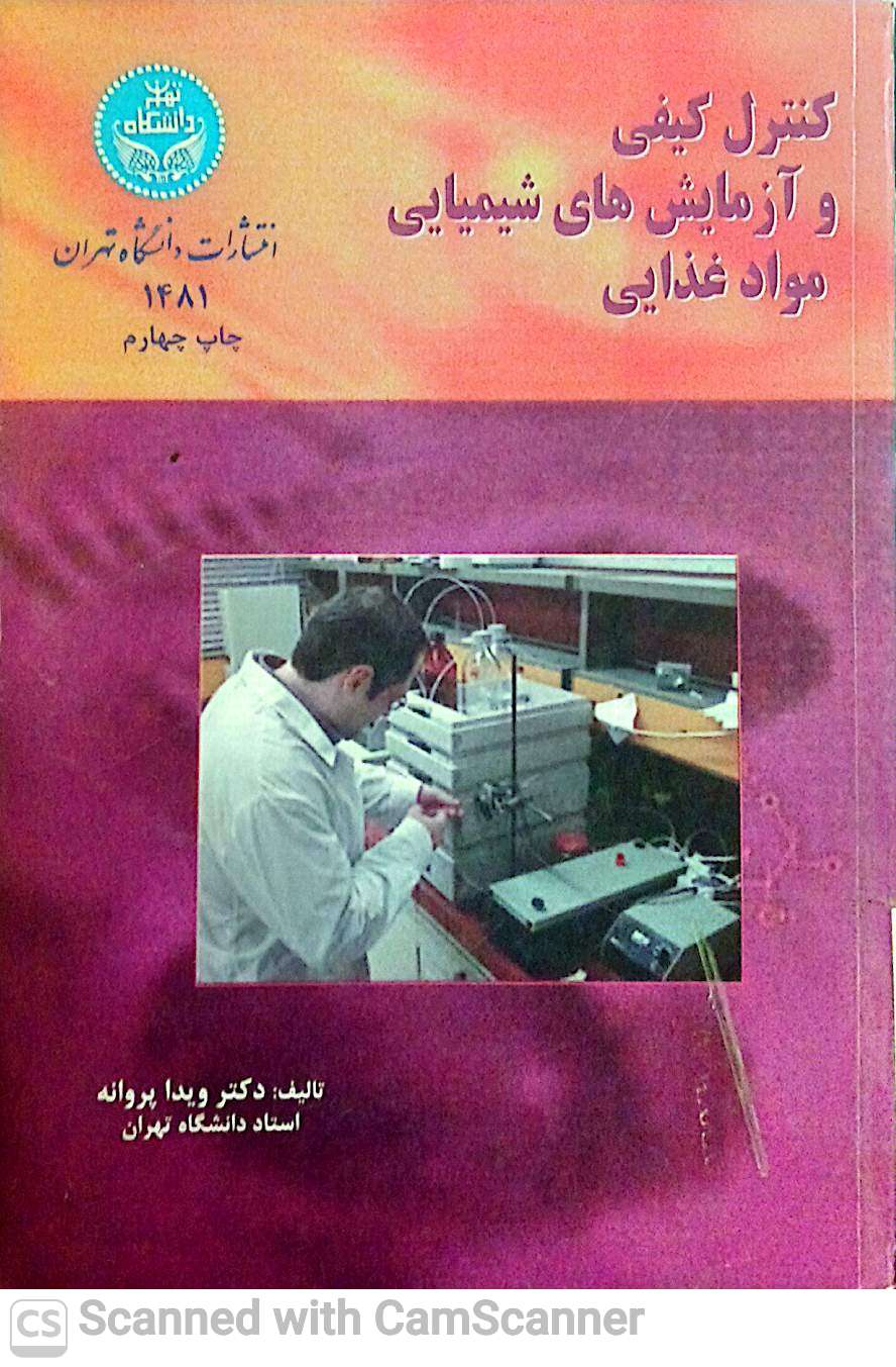 کنترل کیفی و آزمایشهای شیمیایی مواد غذایی 