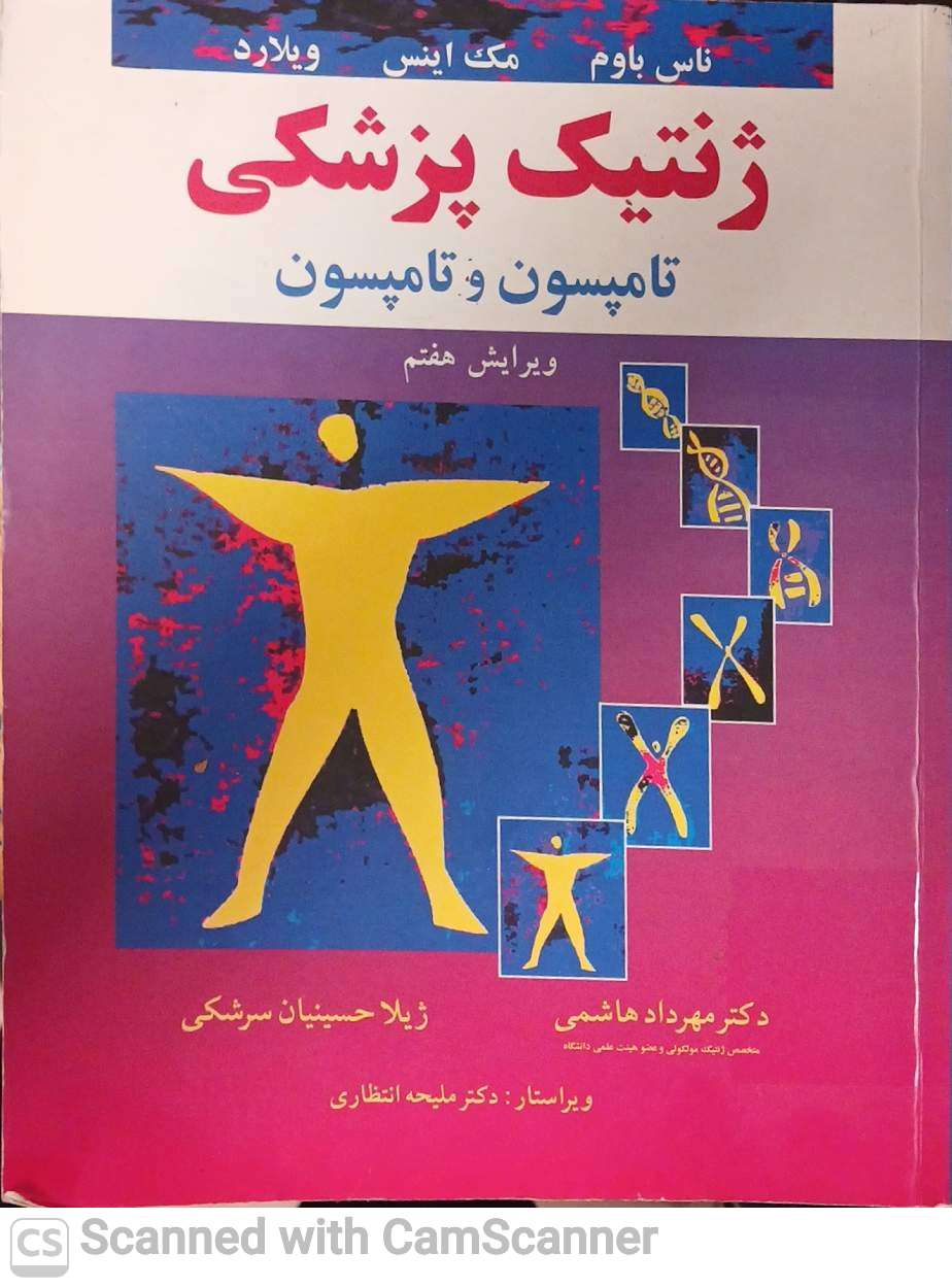 ژنتیک پزشکی تامپسون و تامپسون(ویرایش 7)دانشکده زیست