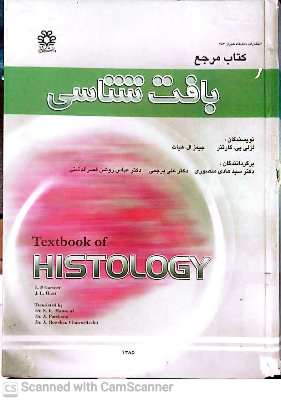 کتاب مرجع بافت شناسی