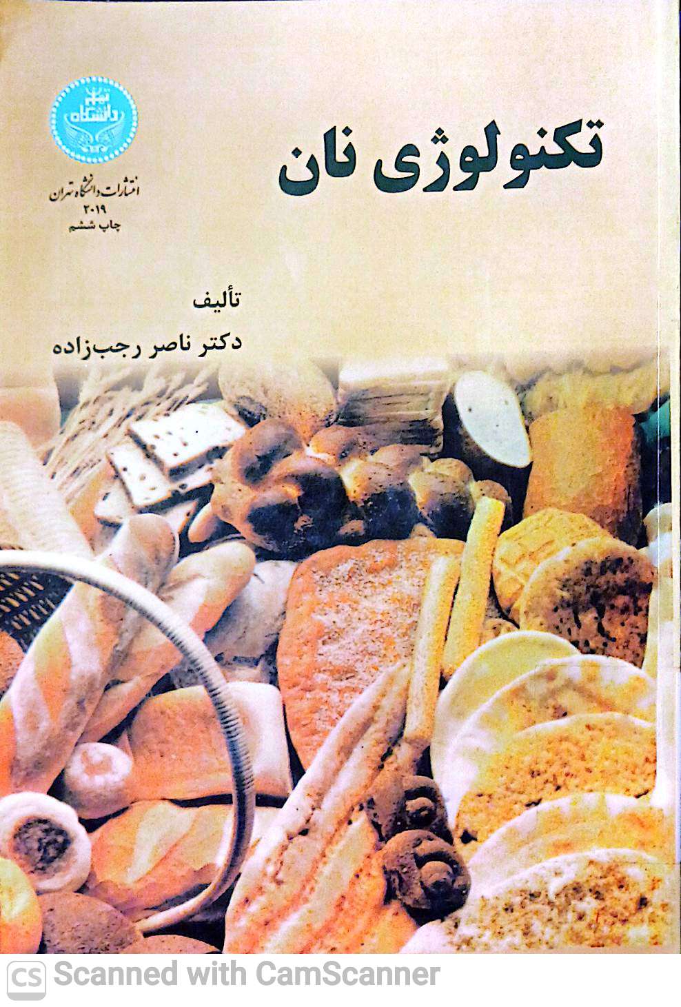 تکنولوژی نان