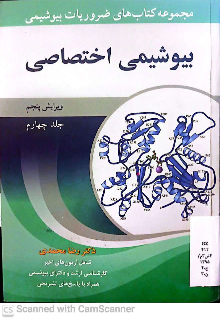 بیوشیمی اختصاصی(ویرایش5 ج4)