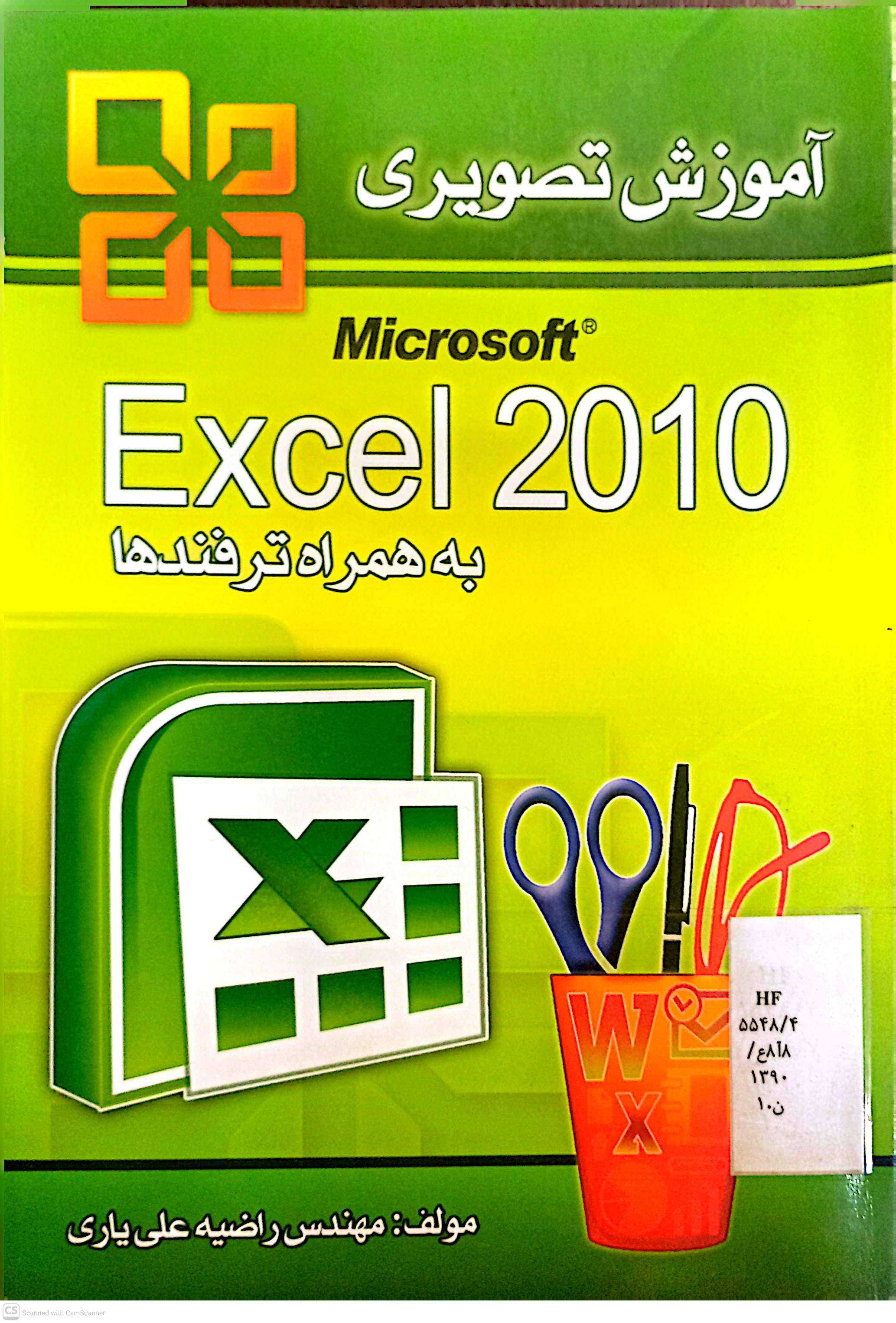 آموزش تصویری Excel 2010