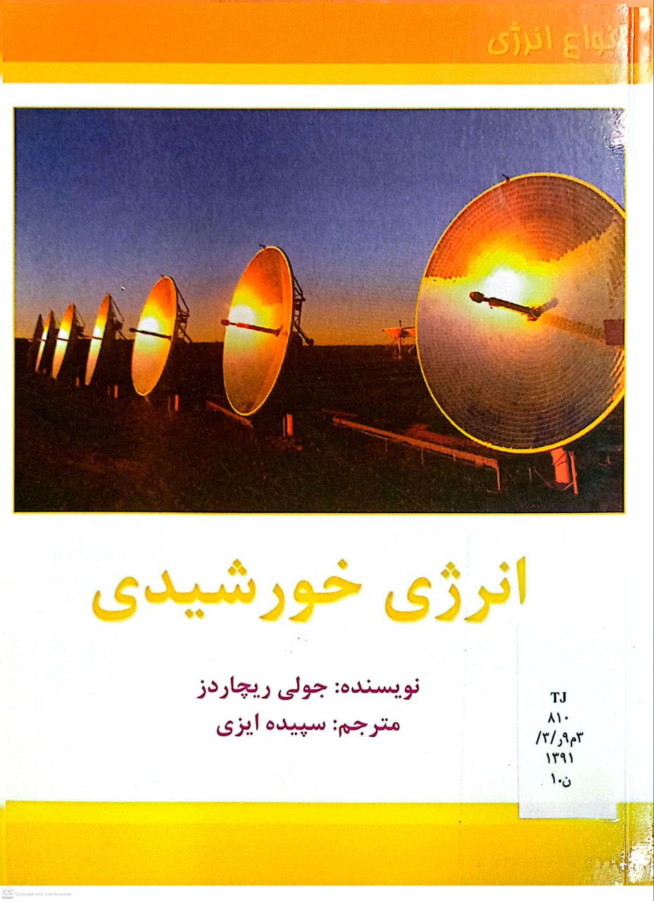 انرژی خورشیدی