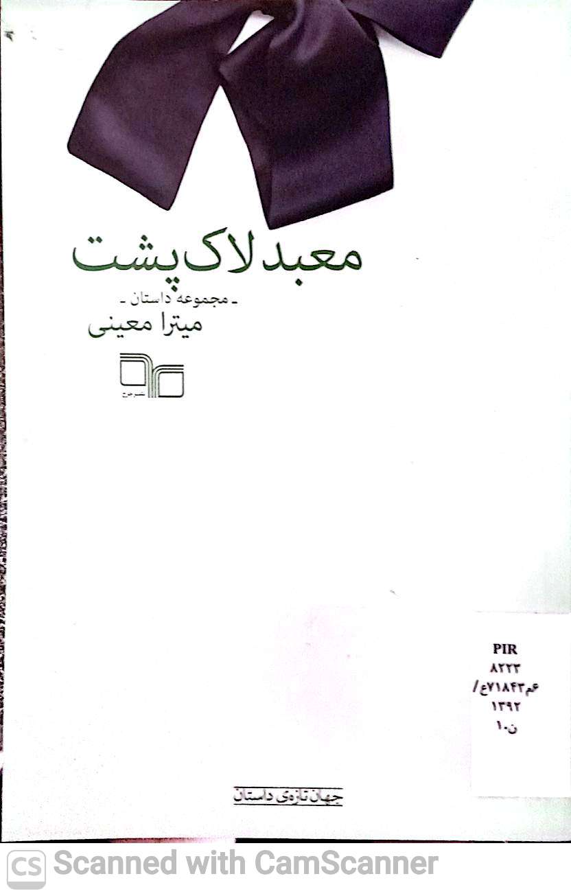 معبد لاک پشت