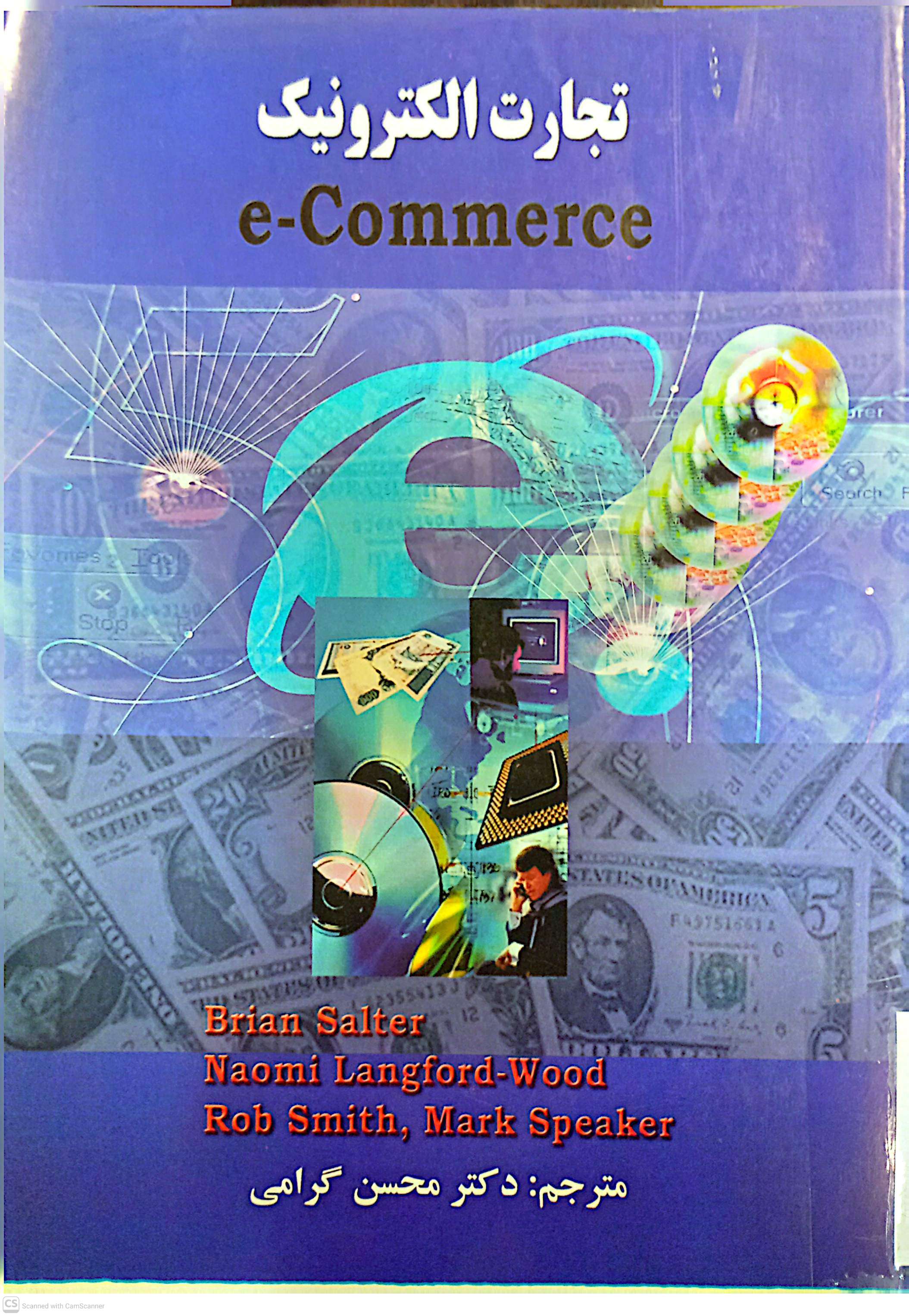 تجارت الکترونیکی e-Commerce