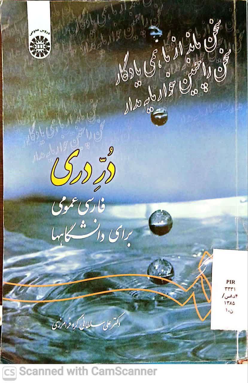 فارسی عمومی برای دانشگاه ها