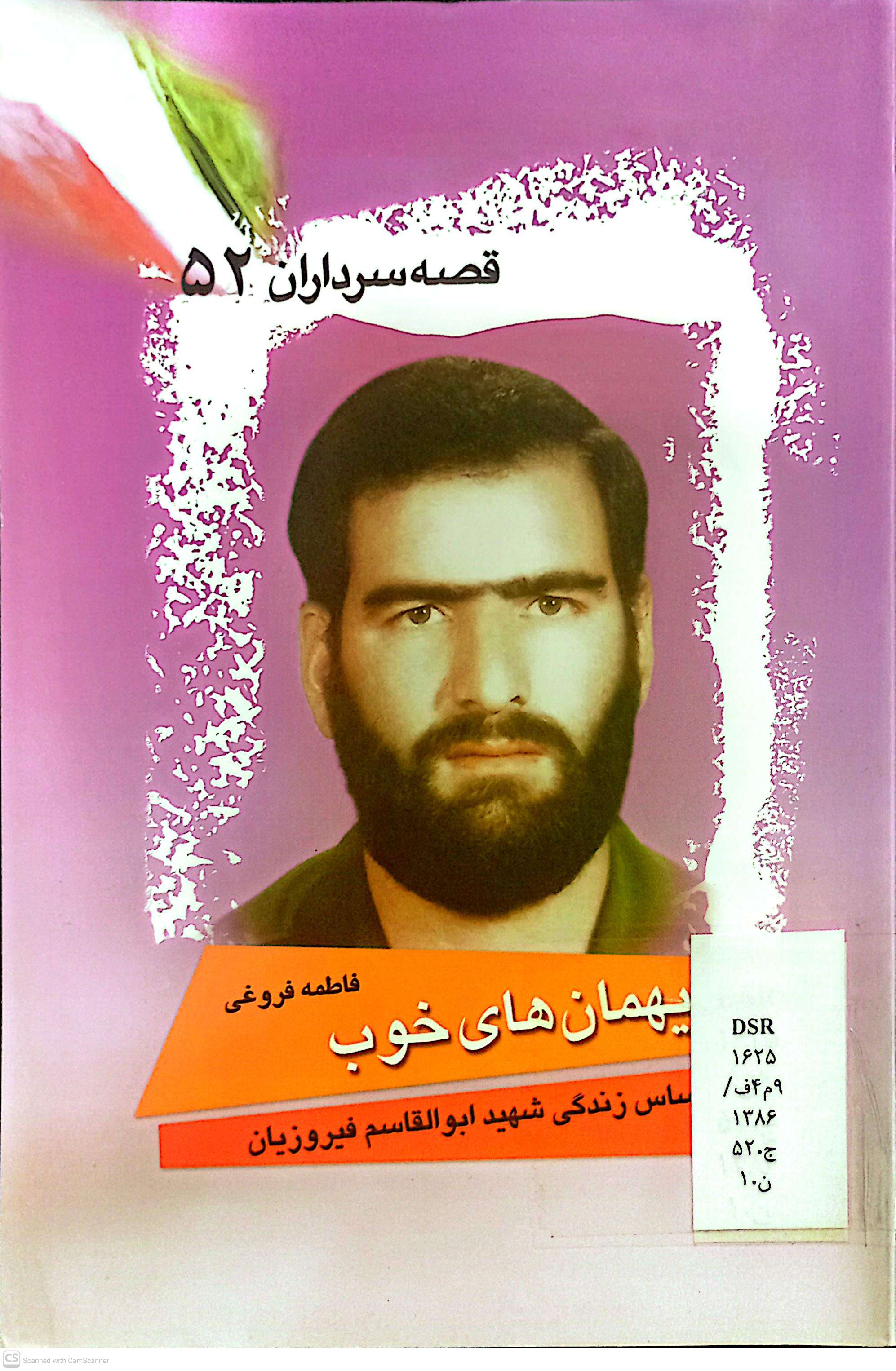 میهمان های خوب (قصه سرداران 52)