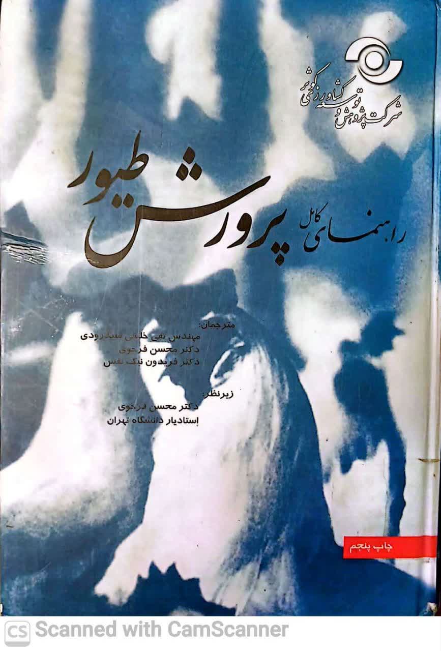راهنمای کامل پرورش طیور