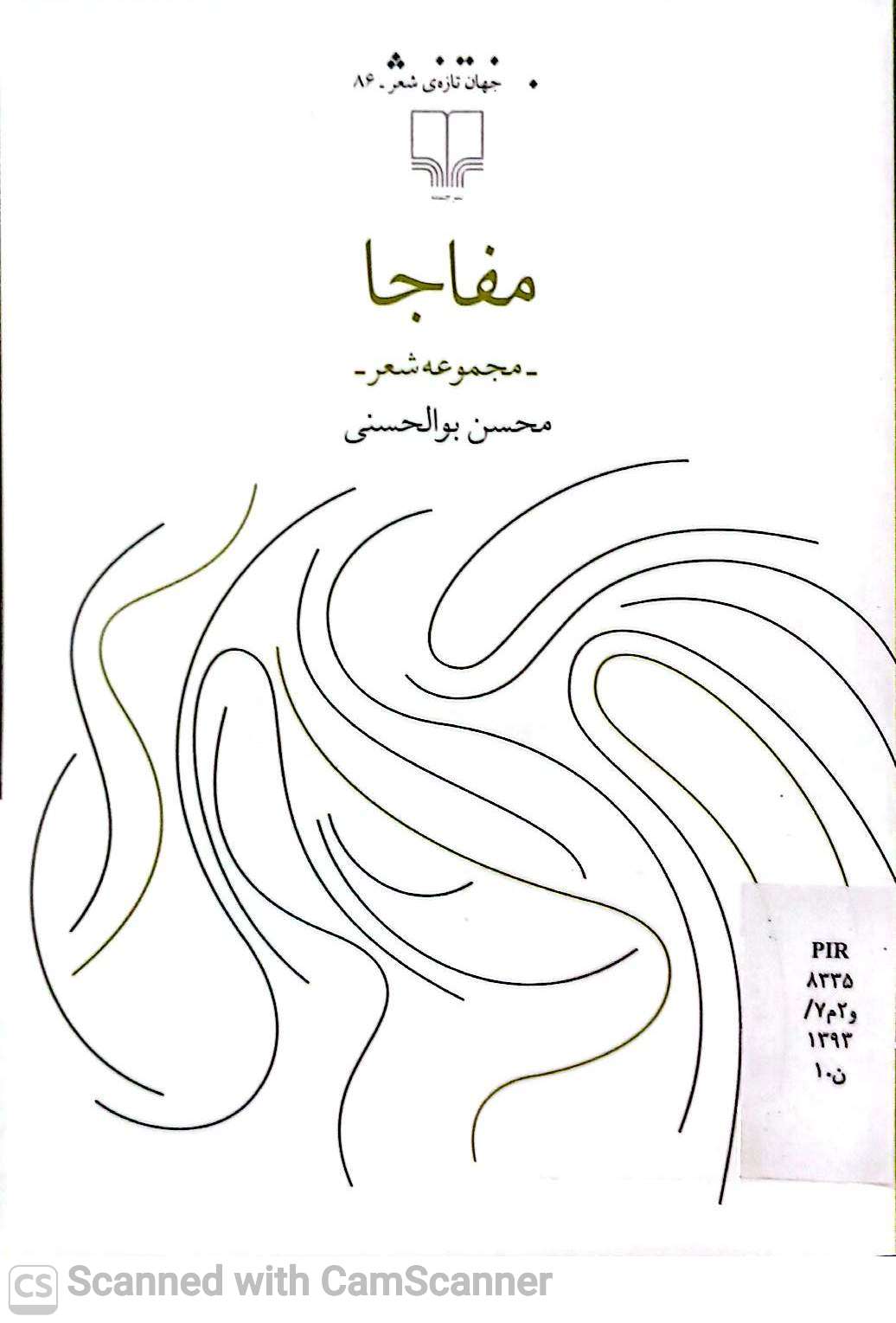 مفاجا