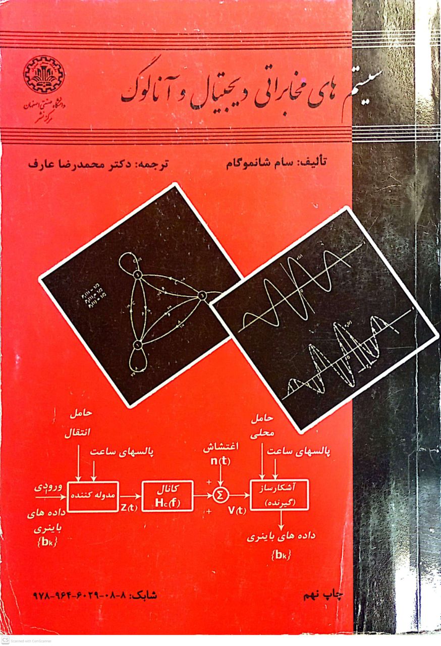 سیستم های مخابراتی دیجیتال و آنالوگ