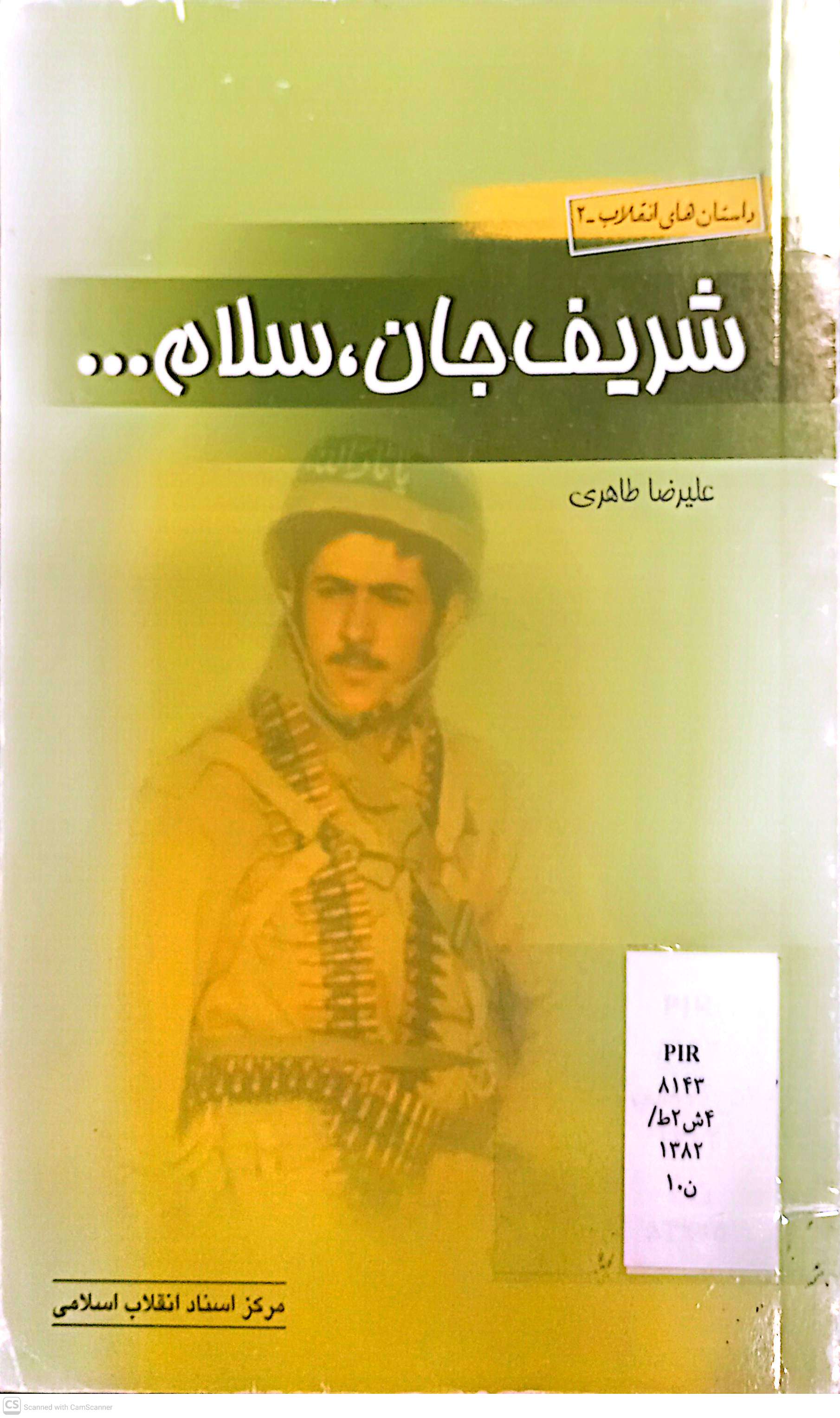 شریف جان سلام ...