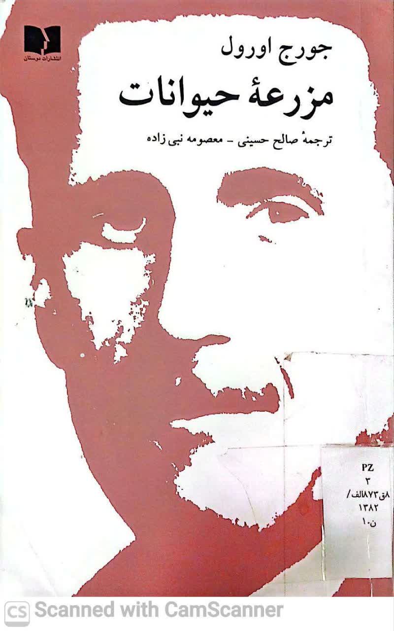 مزرعه حیوانات