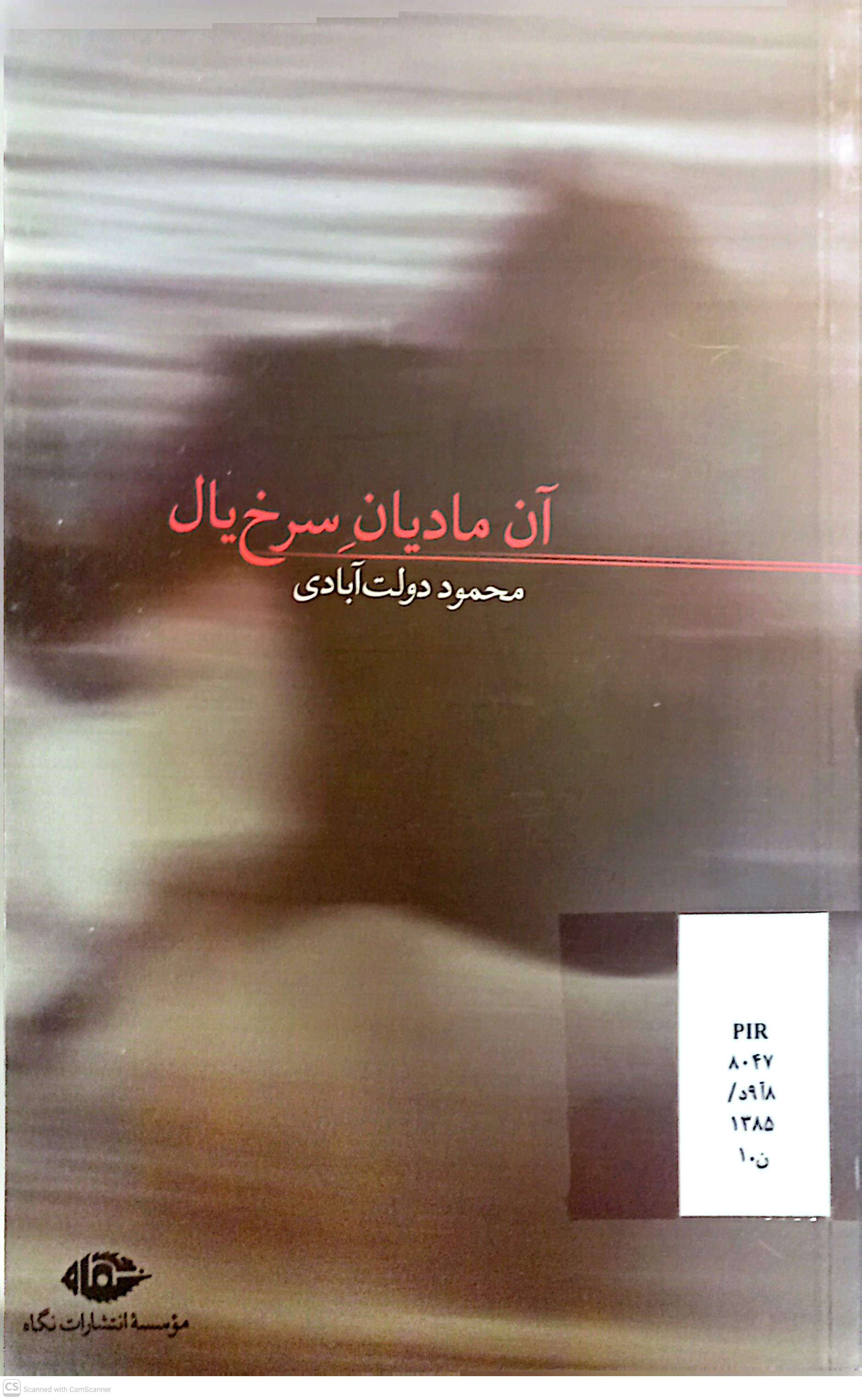 آن مادیان سرخ یال