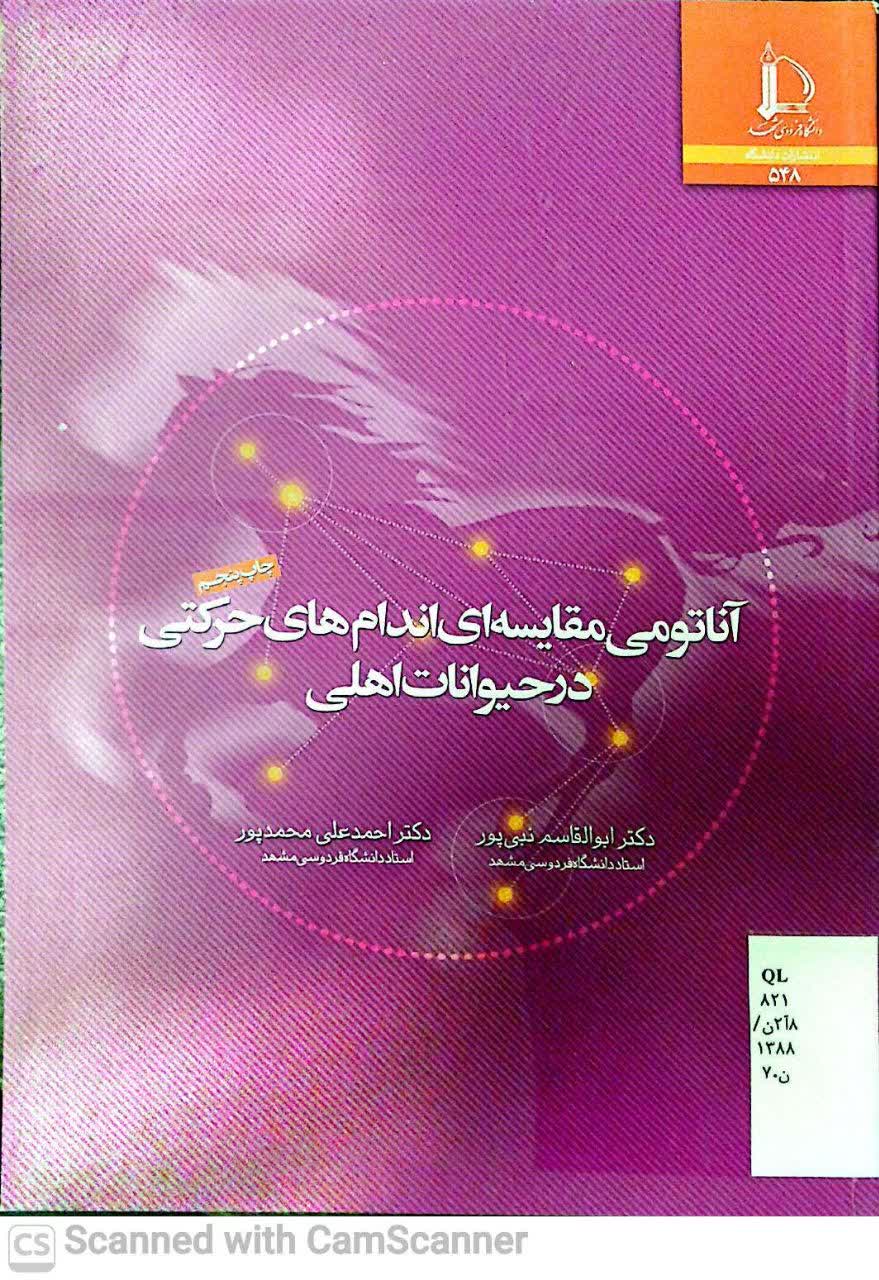 آناتومی مقایسه ای اندام های حرکتی در حیوانات اهلی (دانشکده زیست)