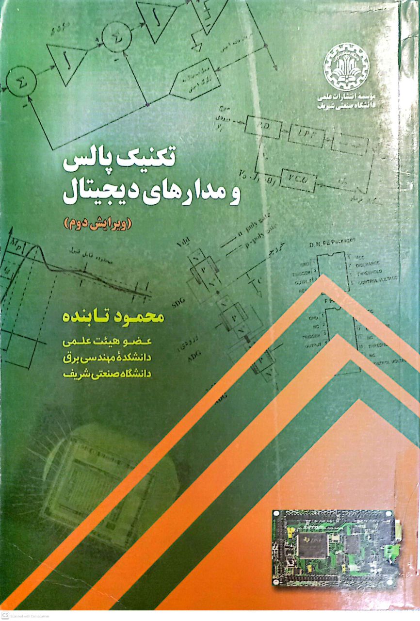 تکنیک پالس و مدارهای دیجیتال