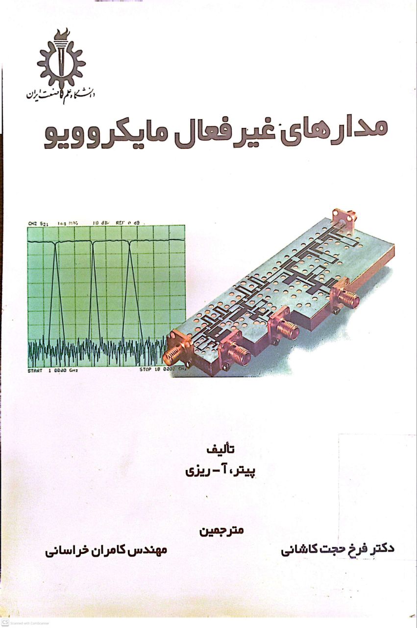 مدارهای غیر فعال مایکروویو