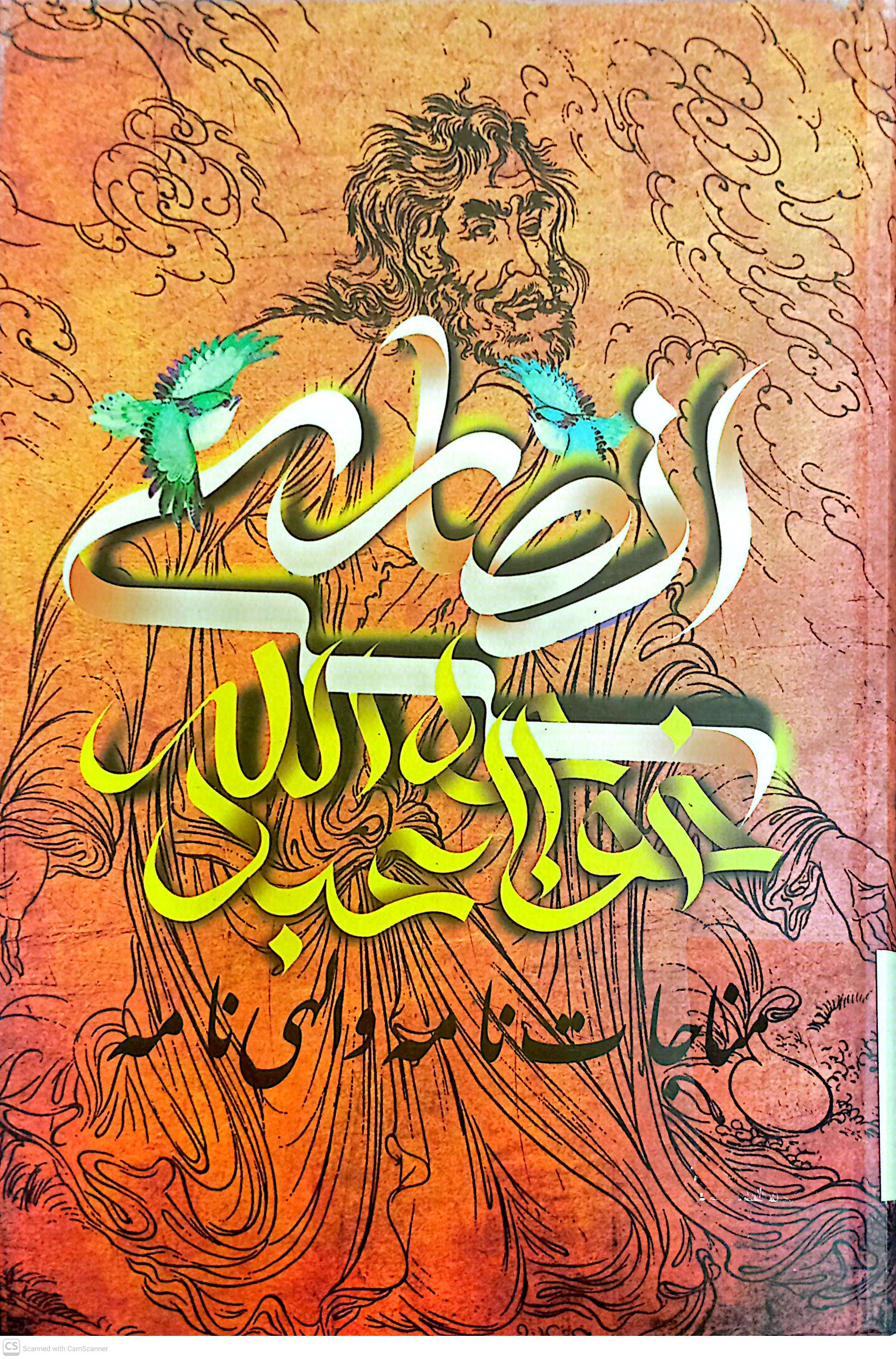 مناجات نامه و الهی نامه