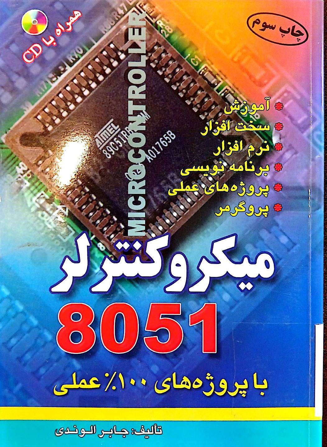 میکروکنترلر 8051