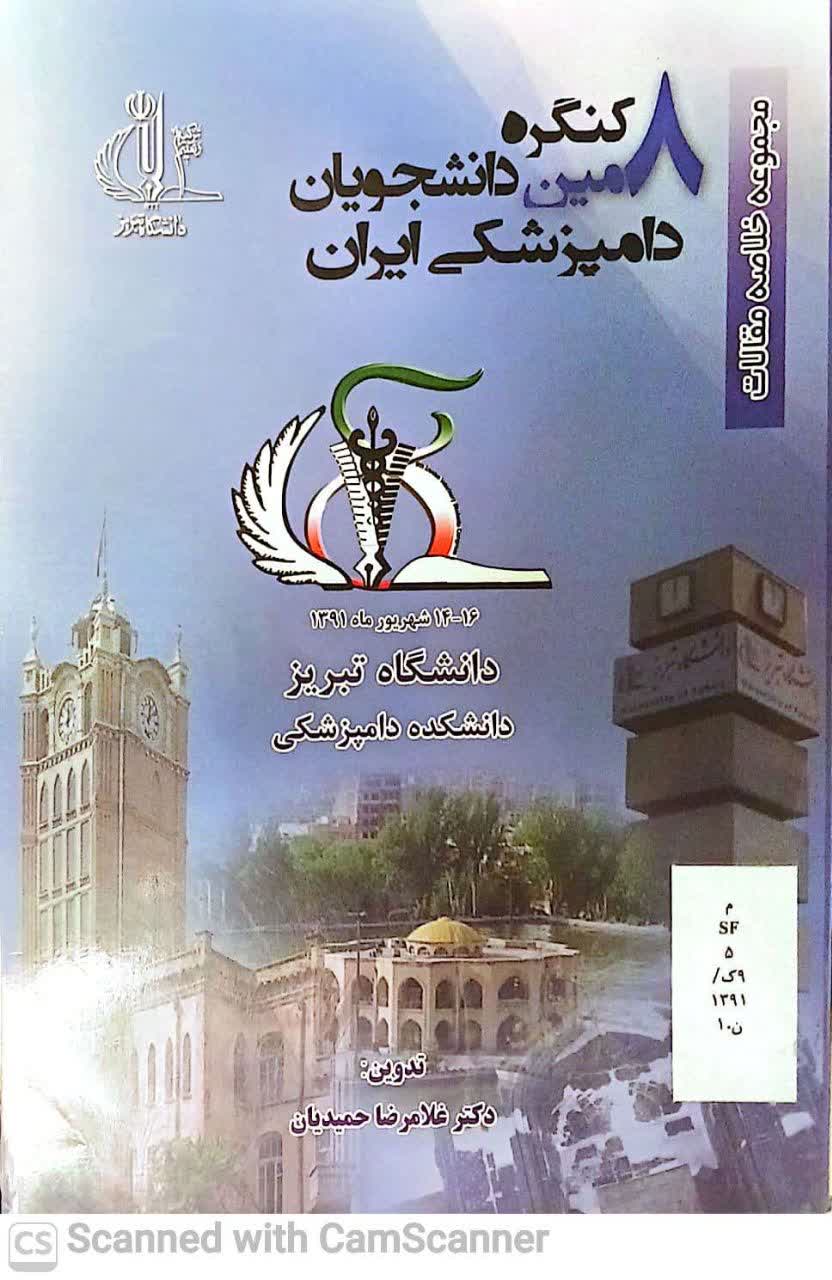 هشتمین کنگره دانشجویان دامپزشکی ایران
