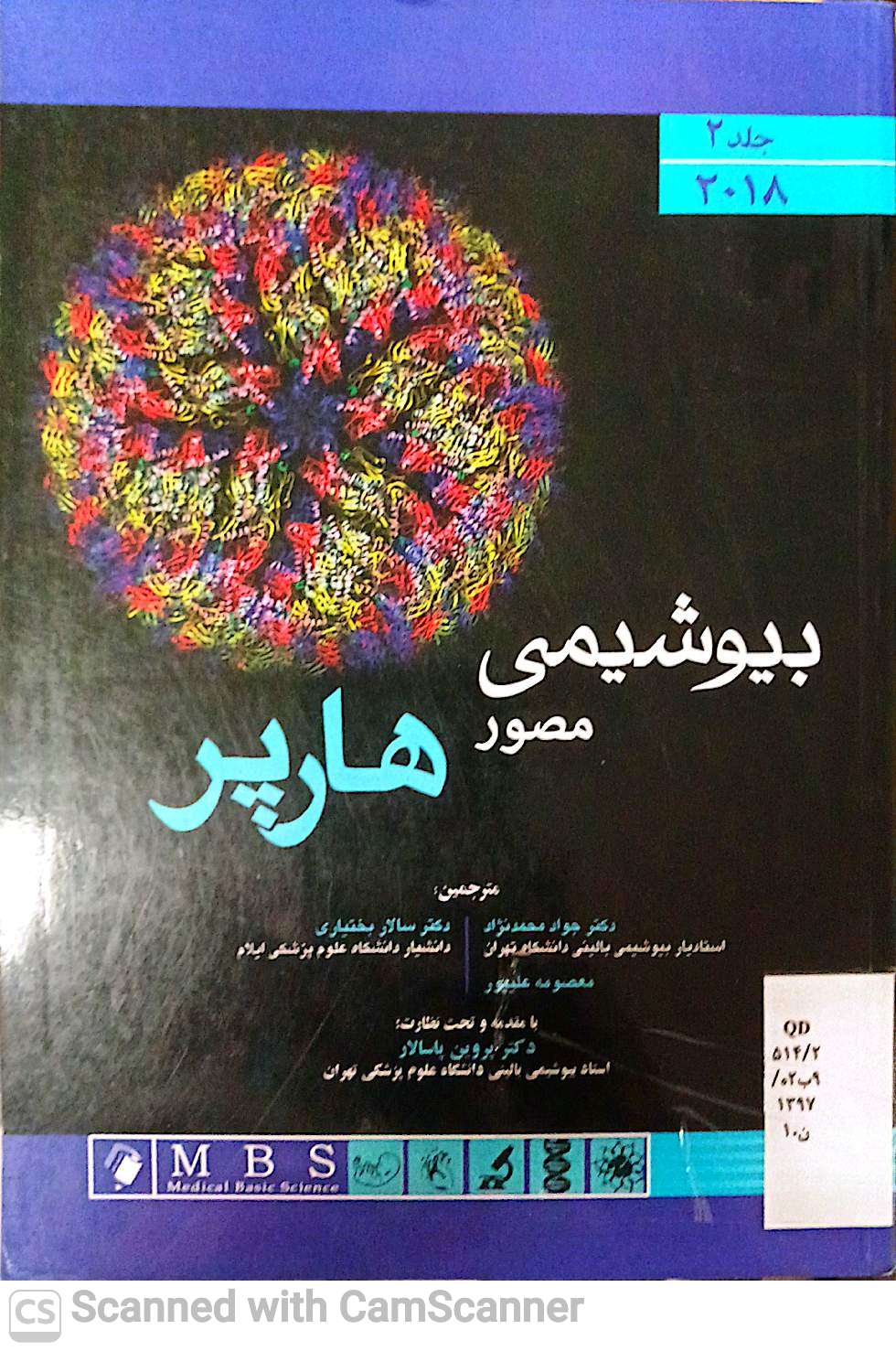 بیوشیمی مصور هارپر (جلد2)2018دانشکده زیست