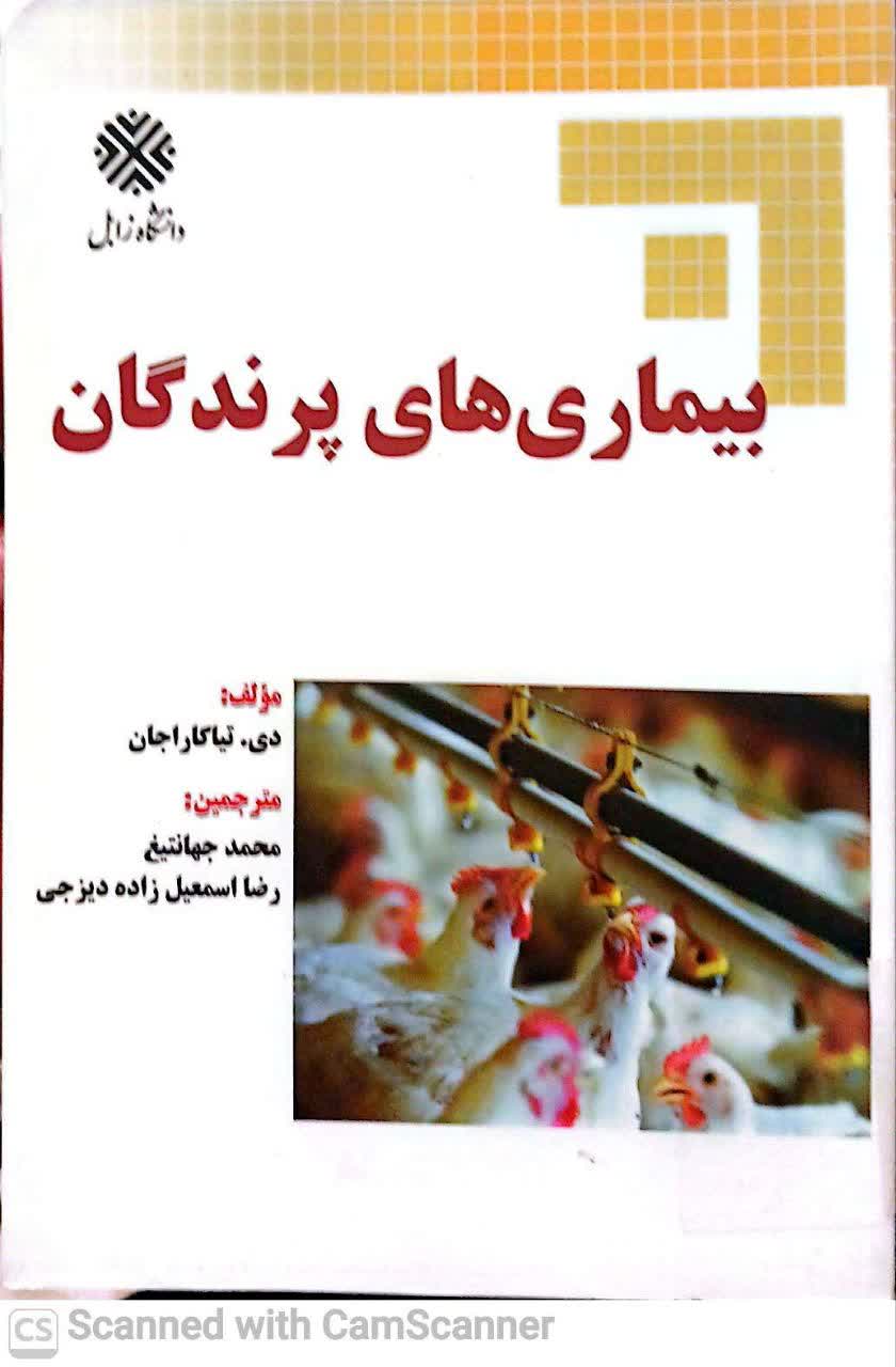 بیماریهای پرندگان
