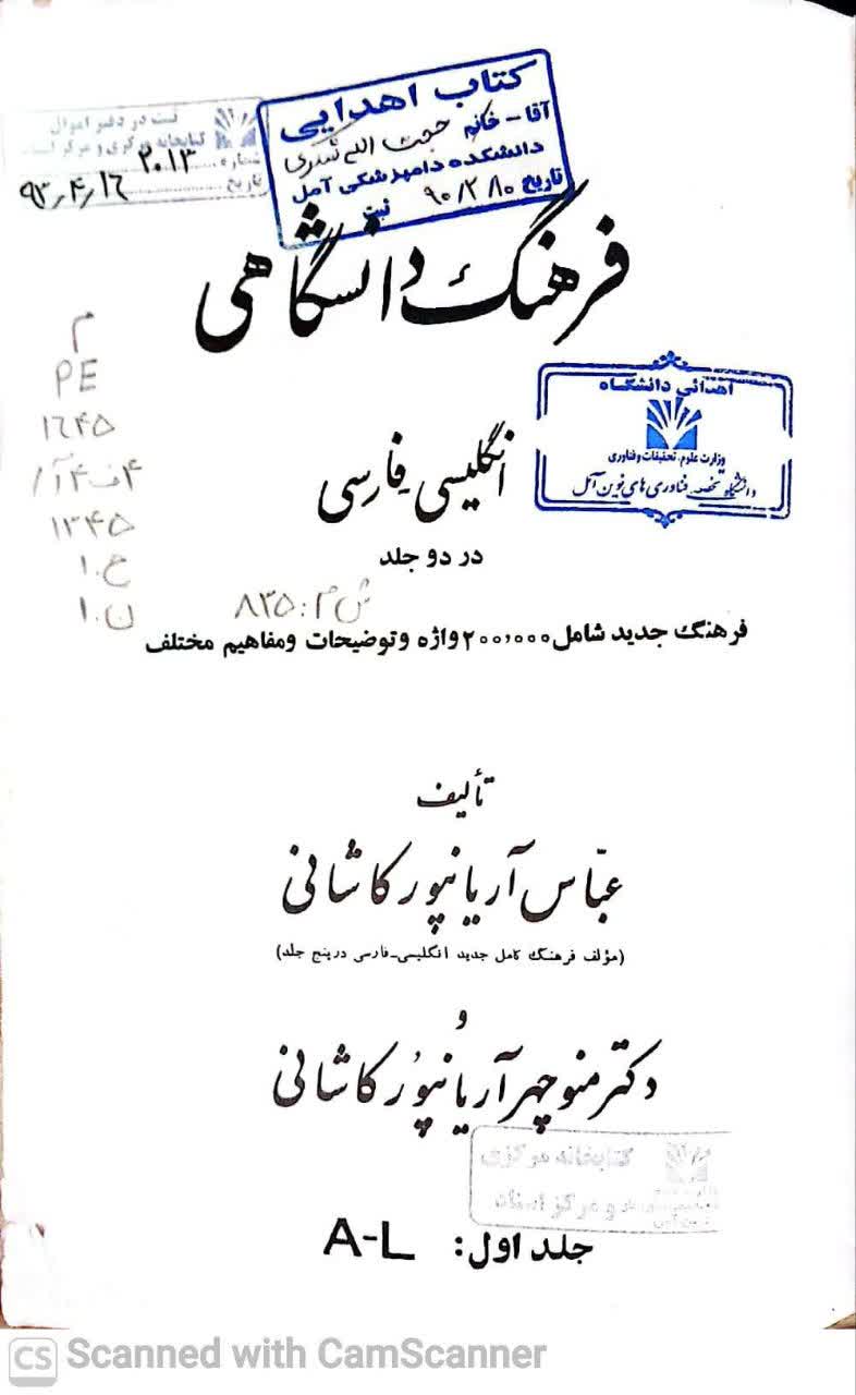 فرهنگ دانشگاهی(انگلیسی-فارسی)جلد اول